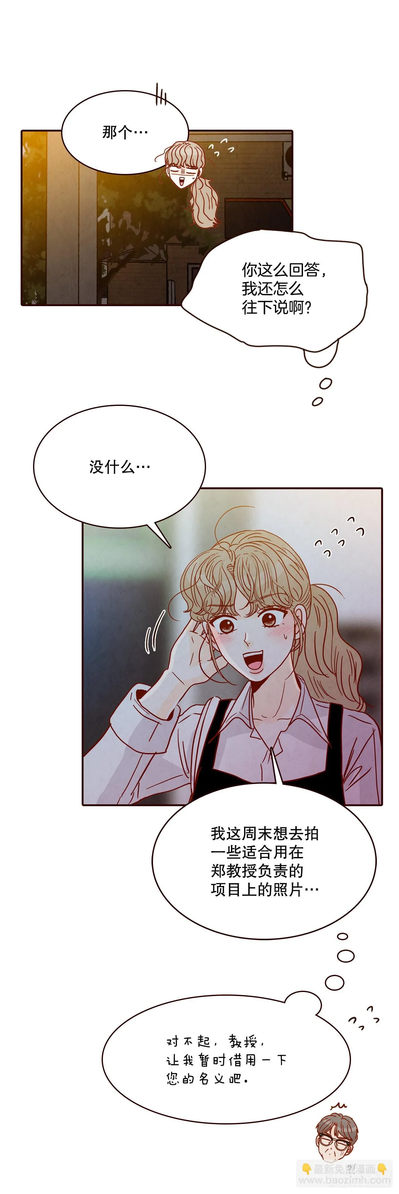 61.周末有时间吗？ 第13页