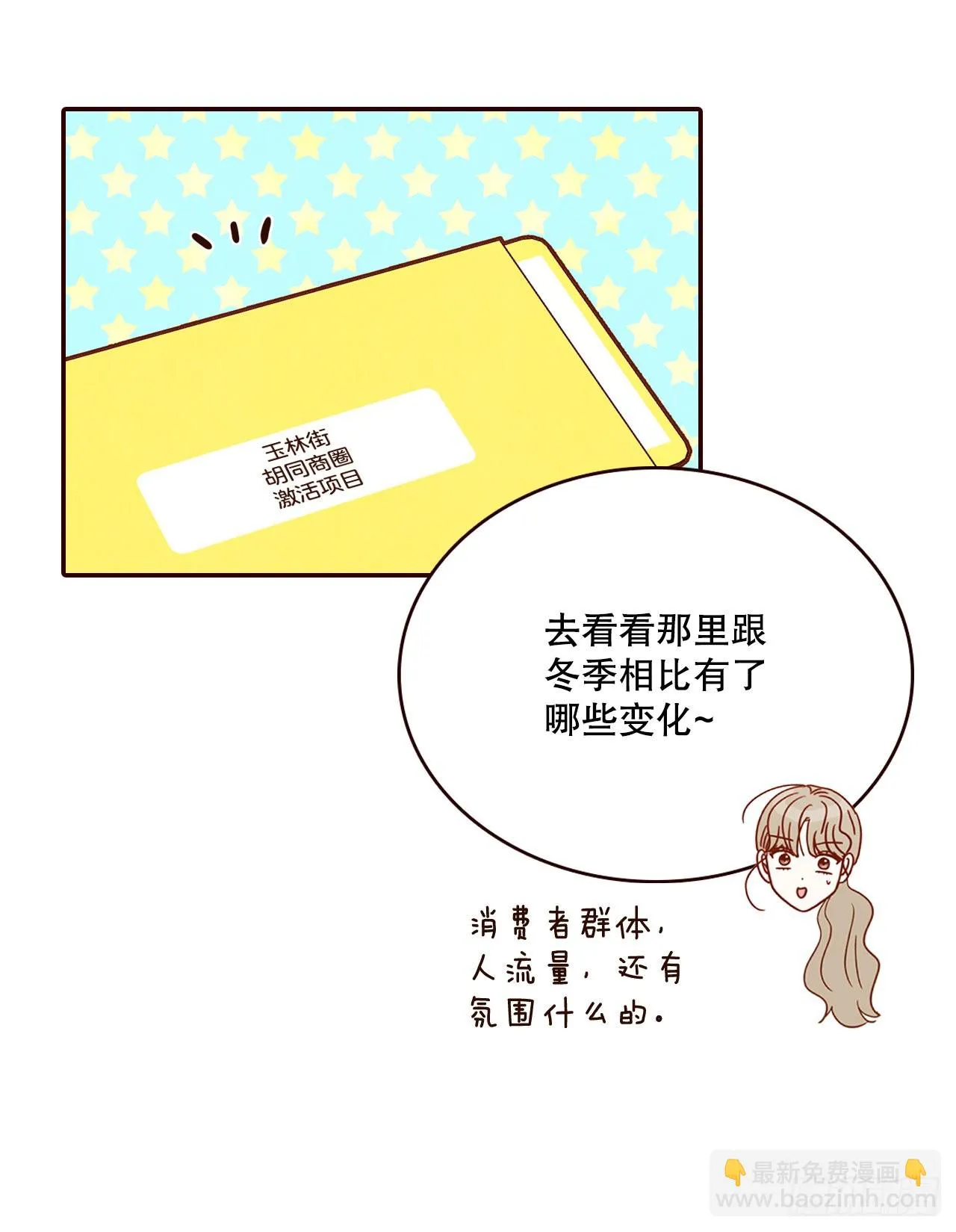 61.周末有时间吗？ 第14页