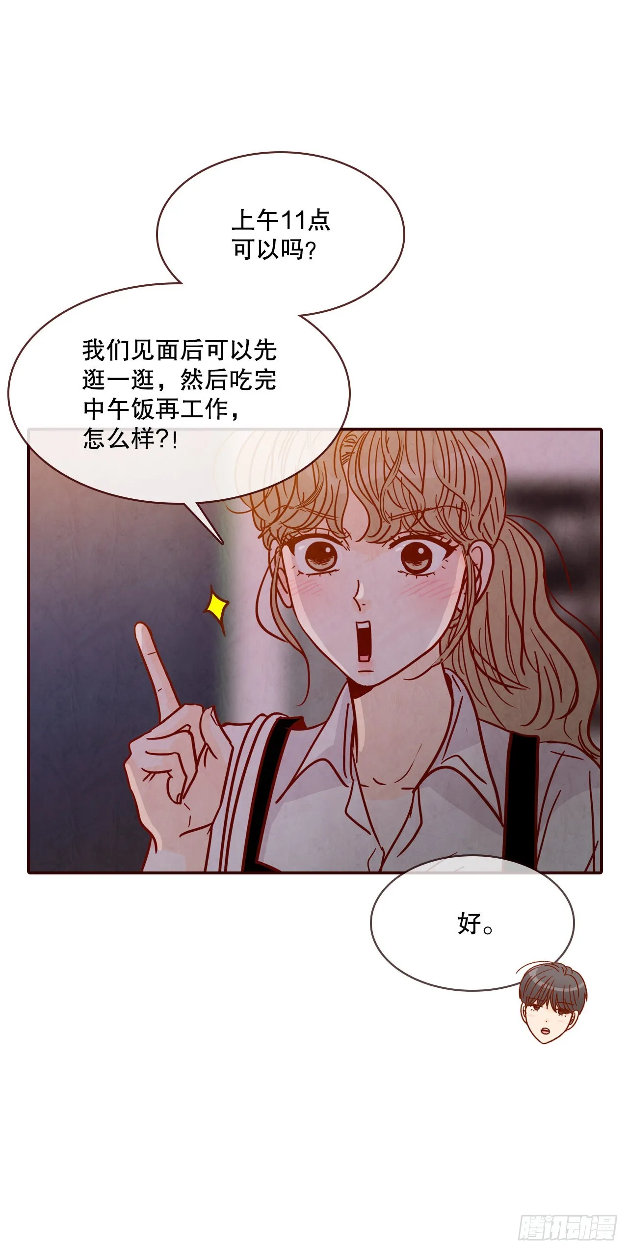 61.周末有时间吗？ 第25页