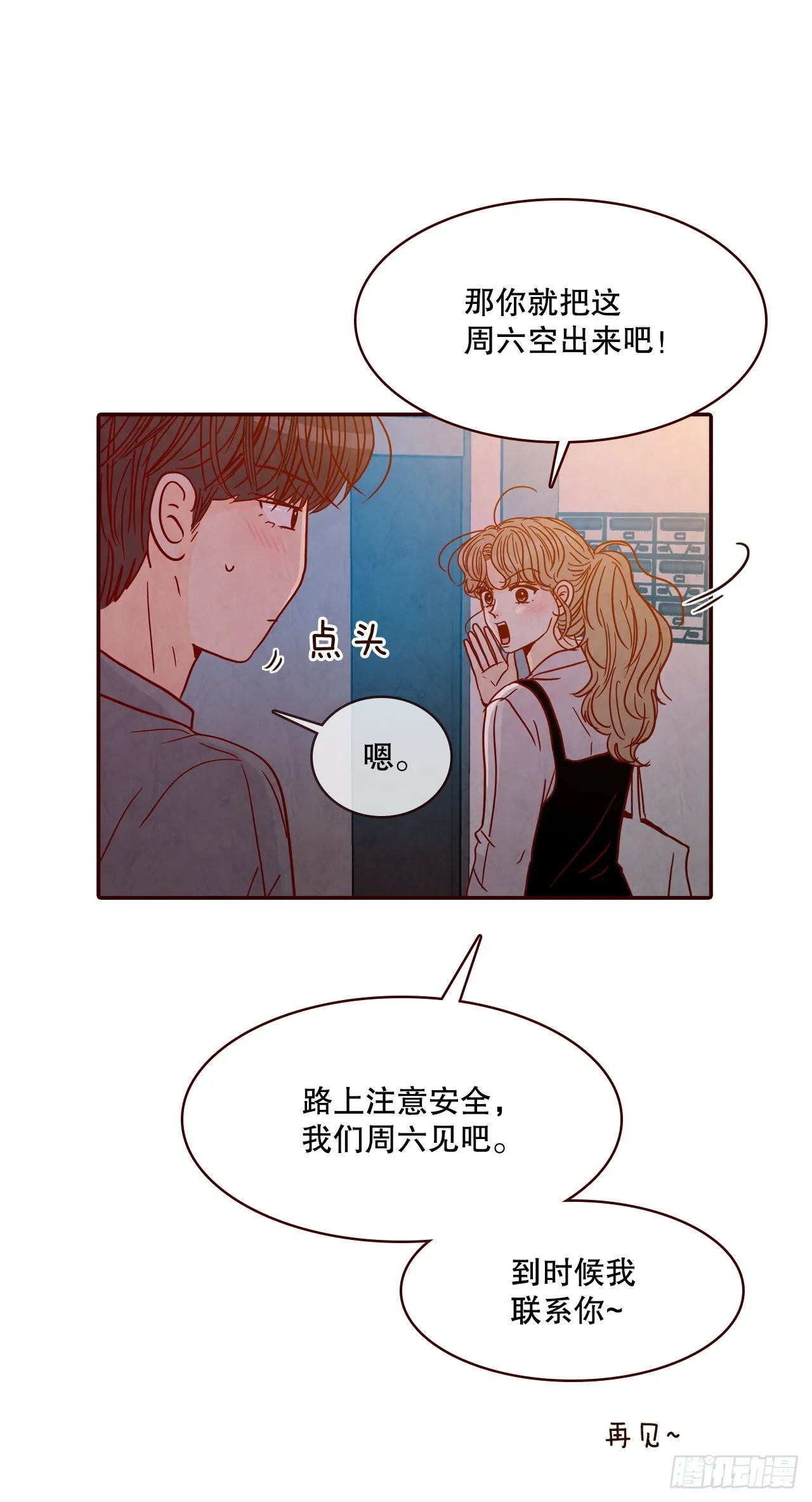 61.周末有时间吗？ 第26页