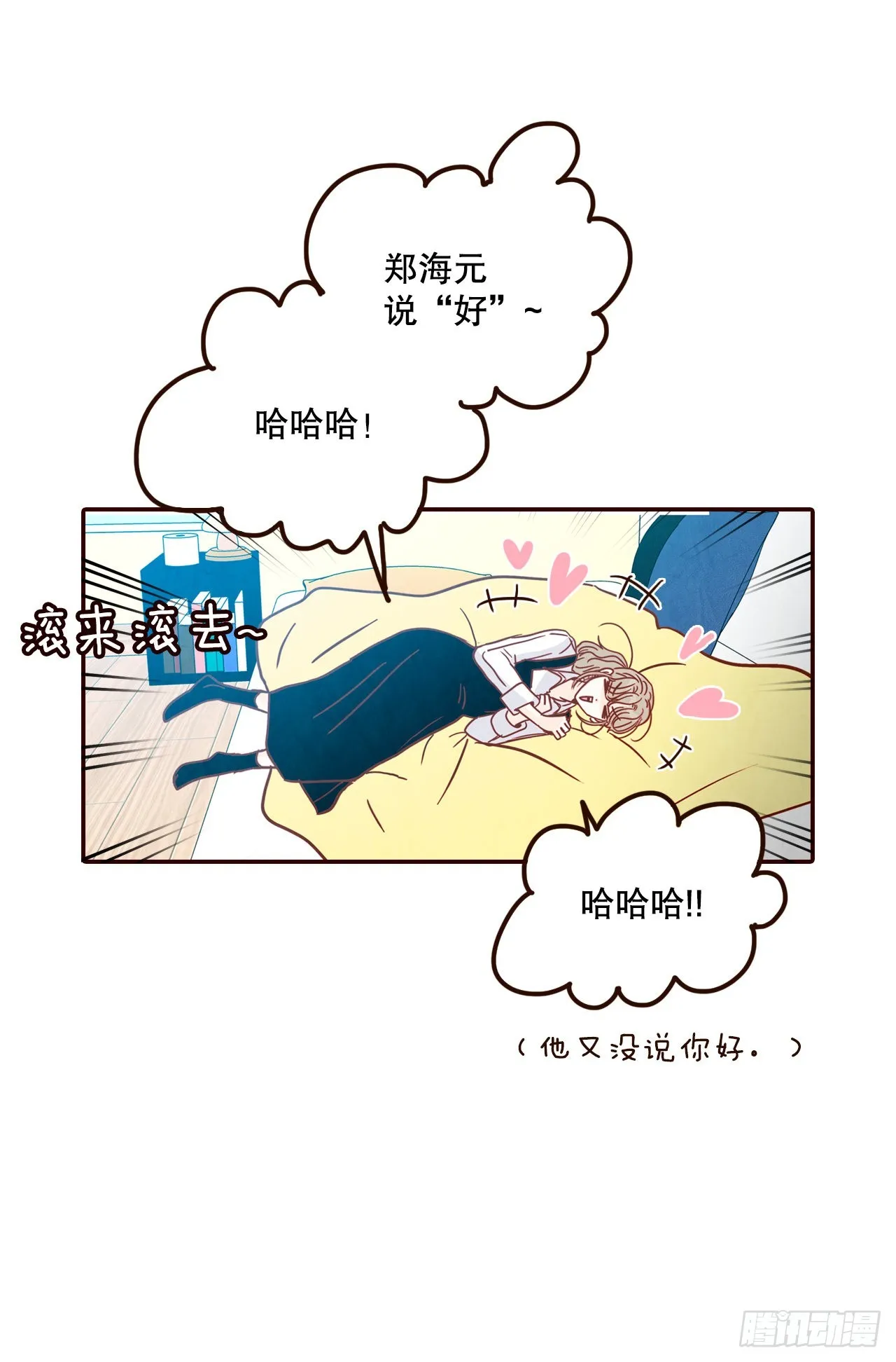 61.周末有时间吗？ 第38页