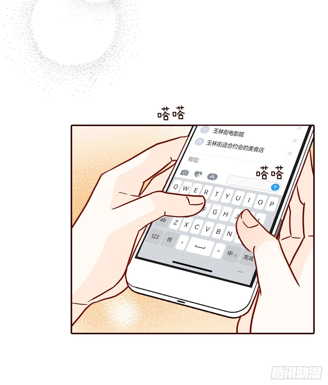 61.周末有时间吗？ 第66页