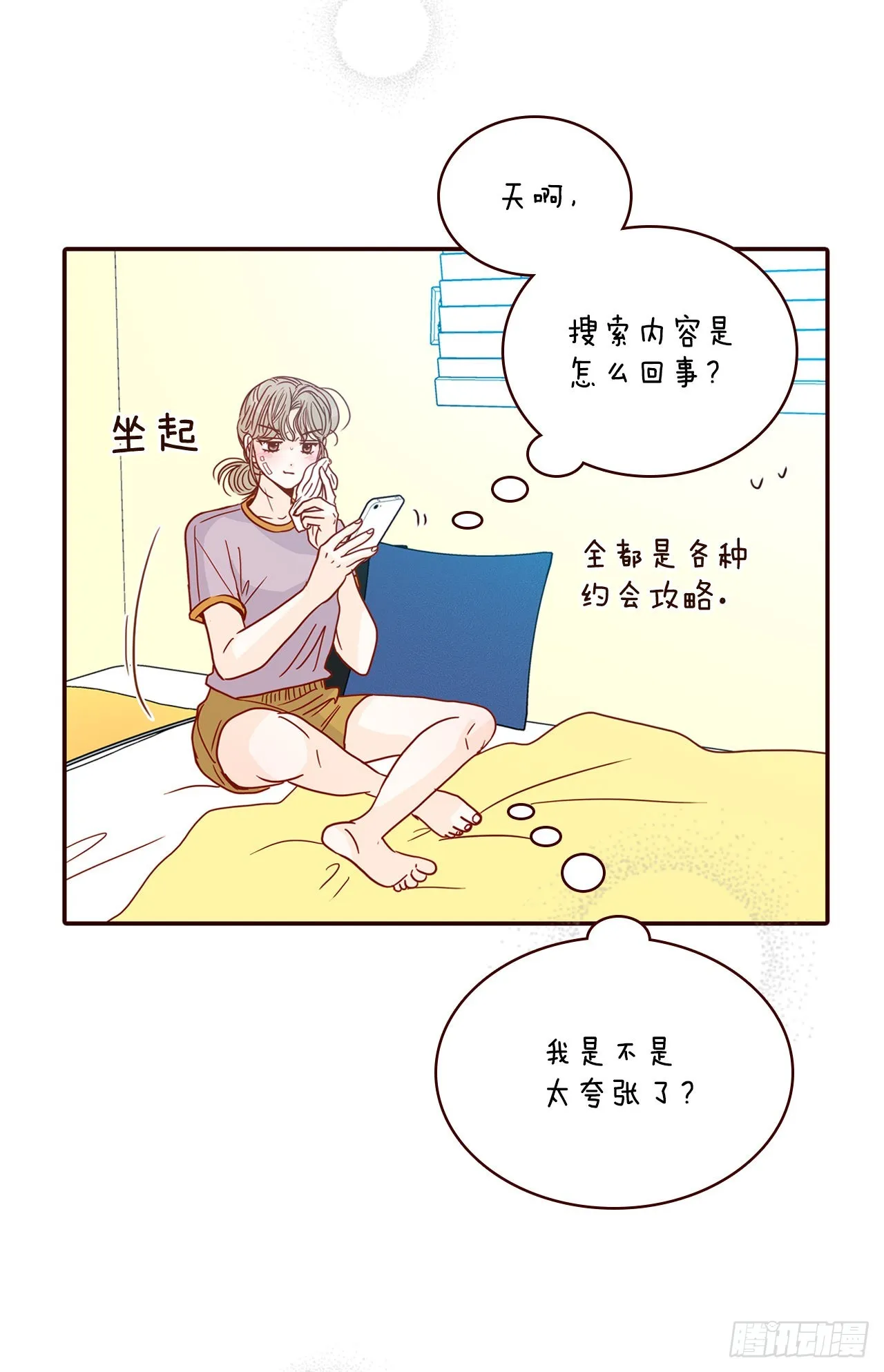 61.周末有时间吗？ 第68页