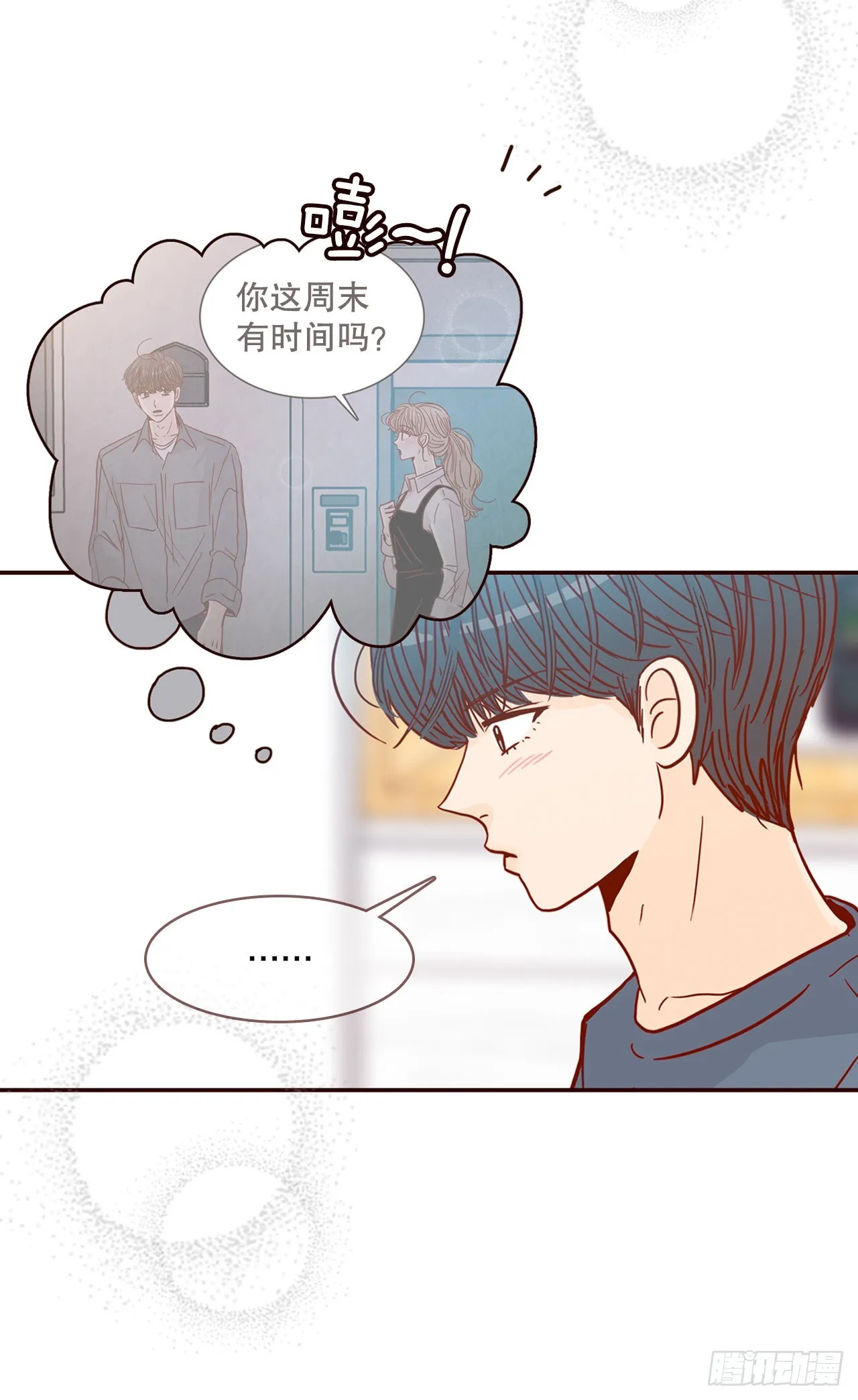 61.周末有时间吗？ 第70页