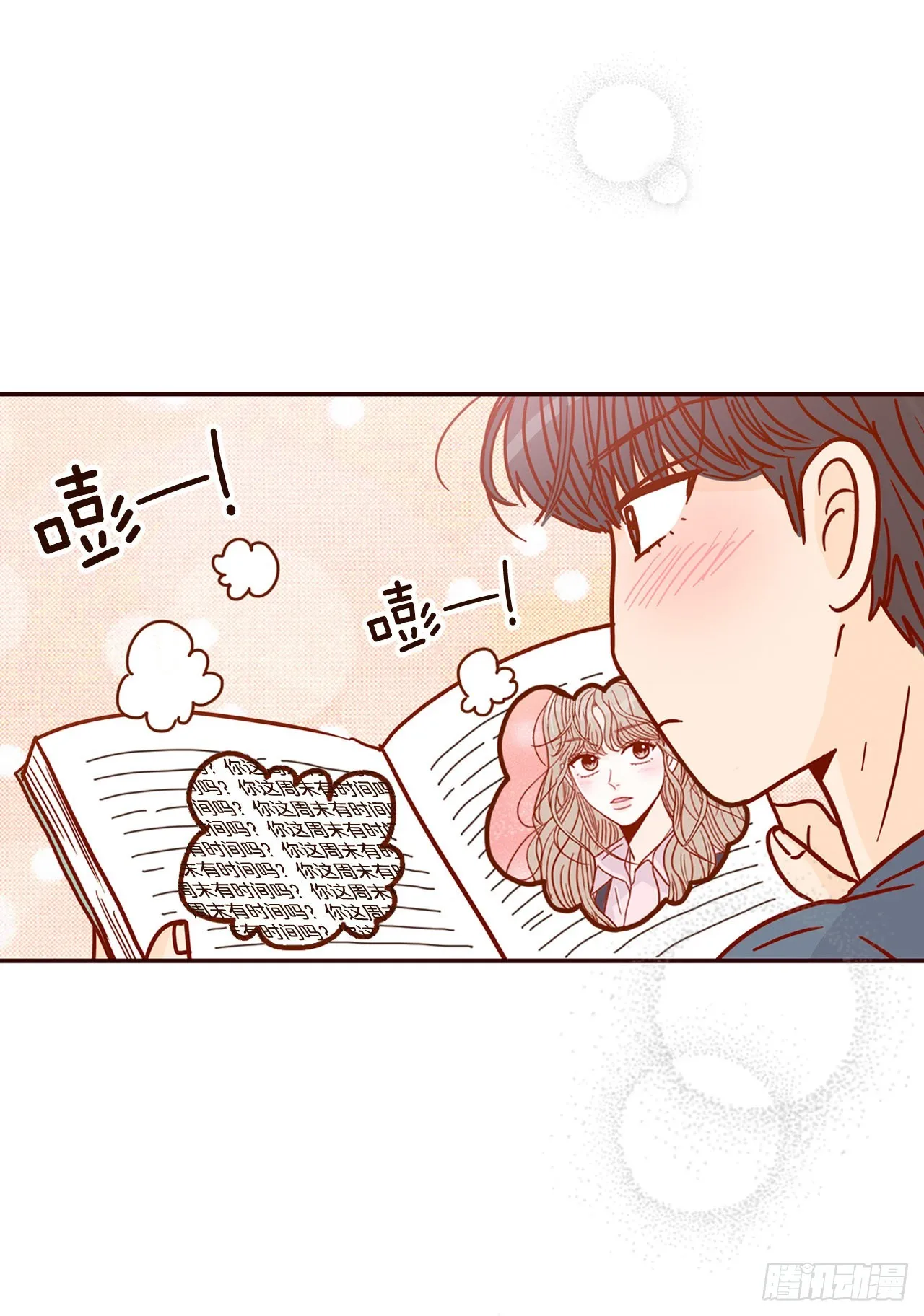 61.周末有时间吗？ 第71页