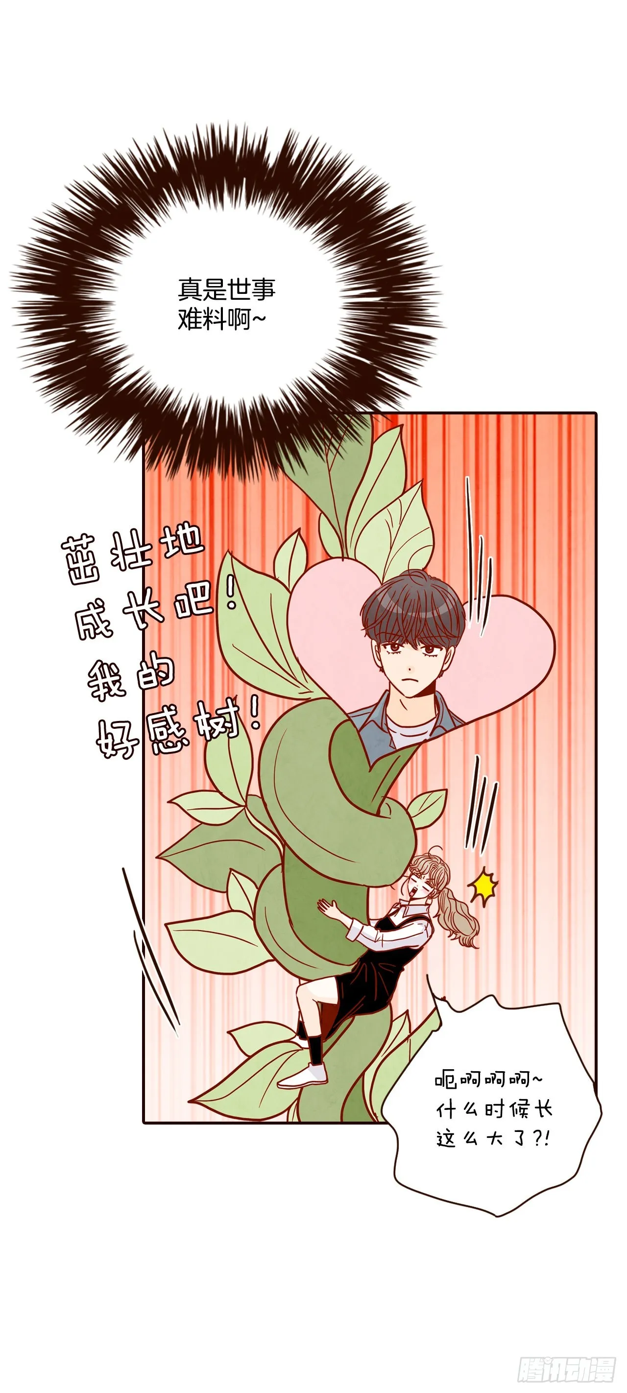 59.郑海元的家 第18页