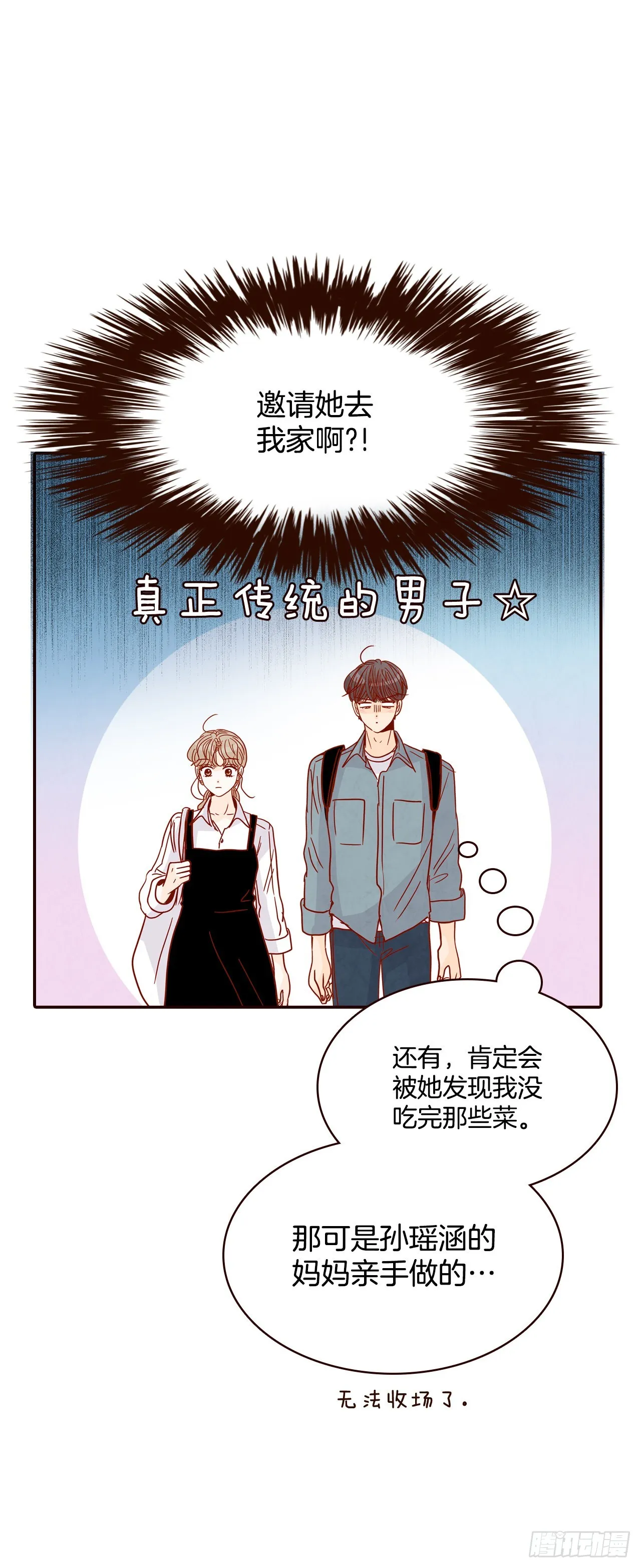 59.郑海元的家 第39页