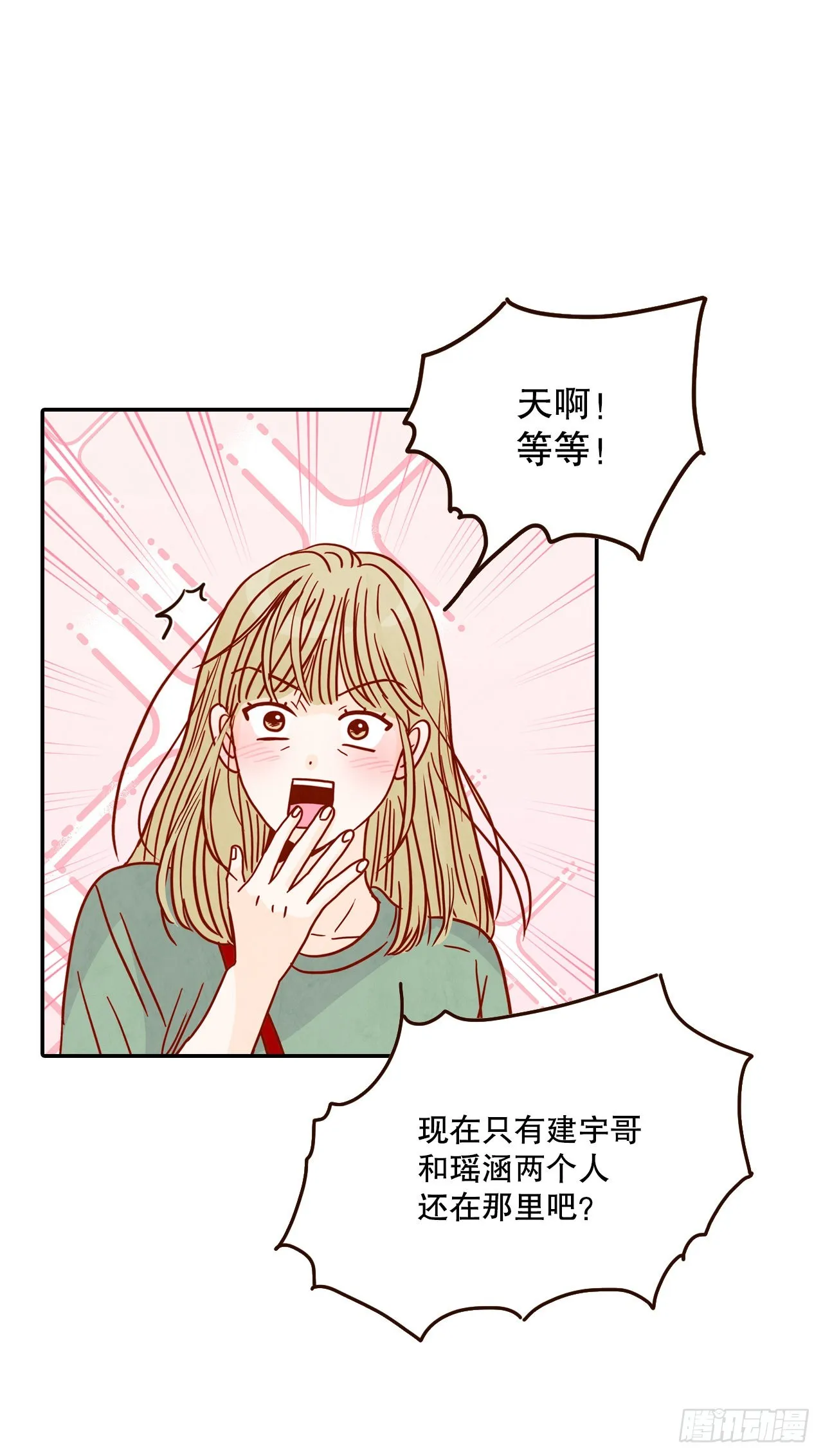 56.我喜欢你 第6页