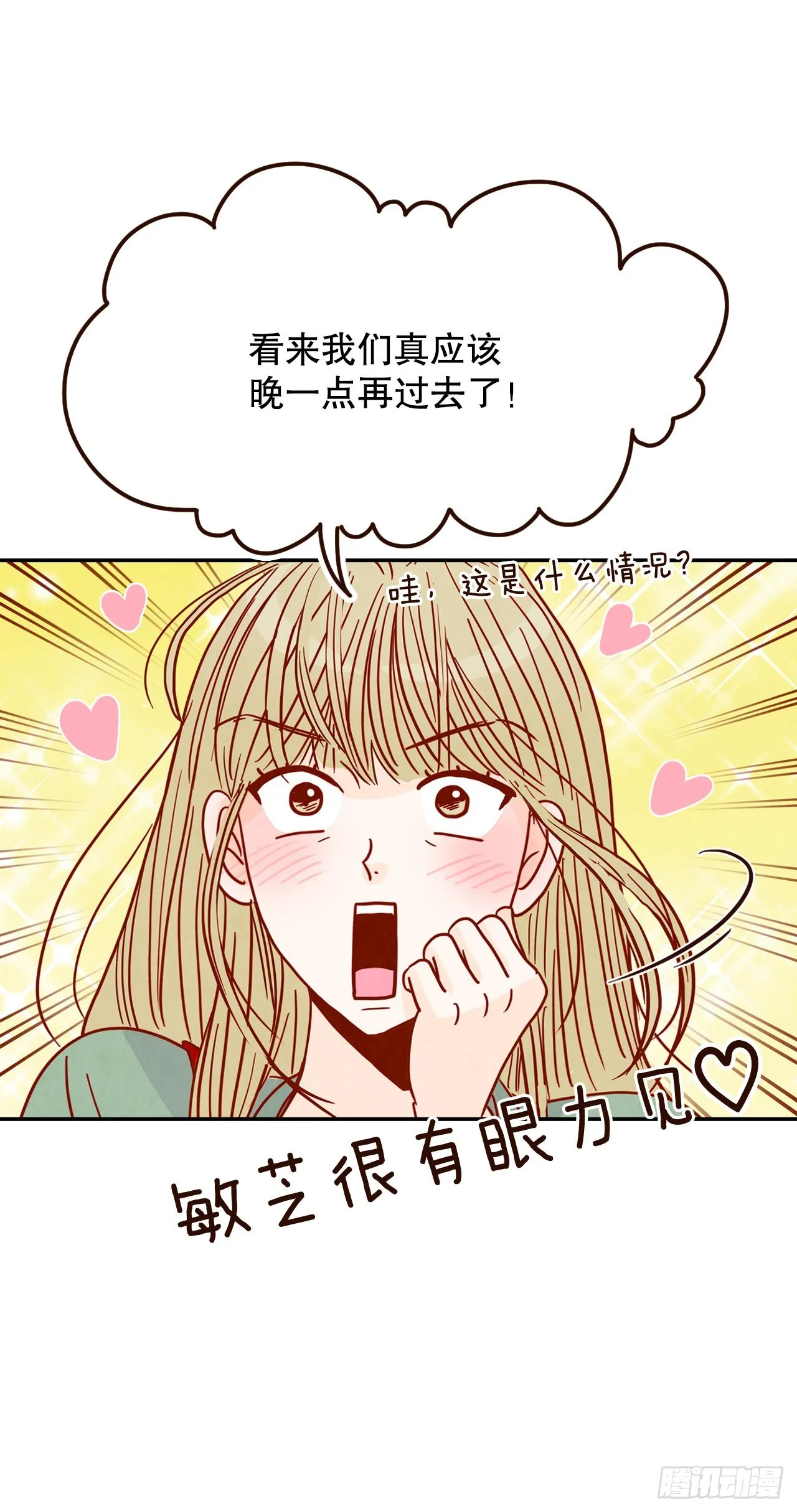 56.我喜欢你 第8页
