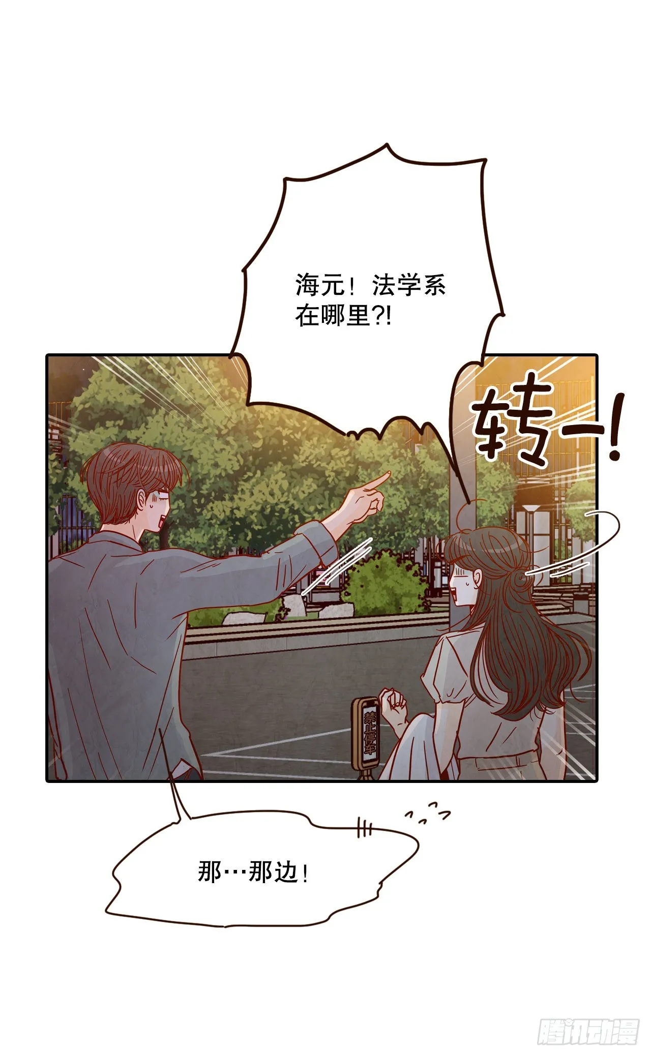 56.我喜欢你 第11页