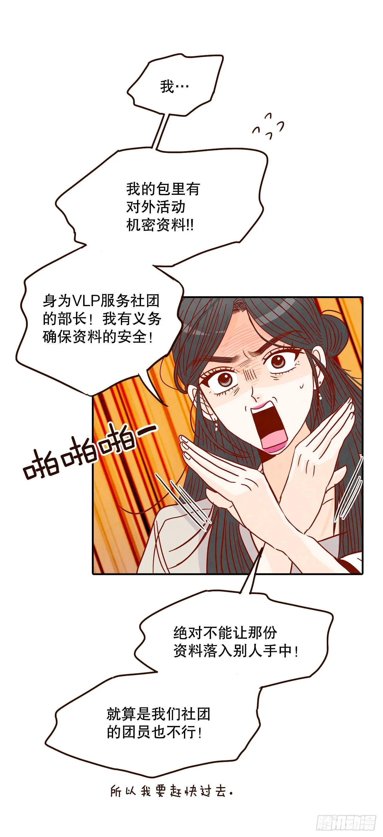 56.我喜欢你 第14页
