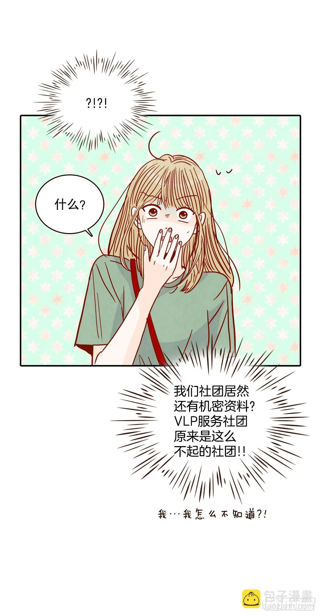 56.我喜欢你 第15页