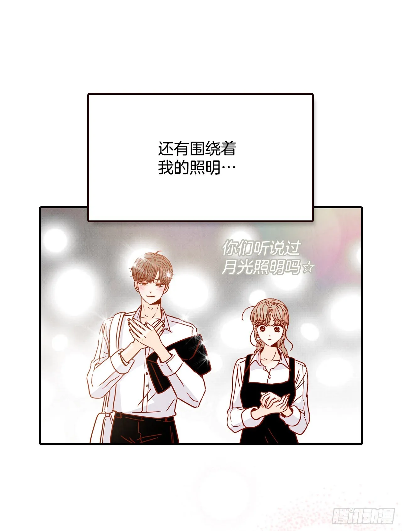 56.我喜欢你 第25页