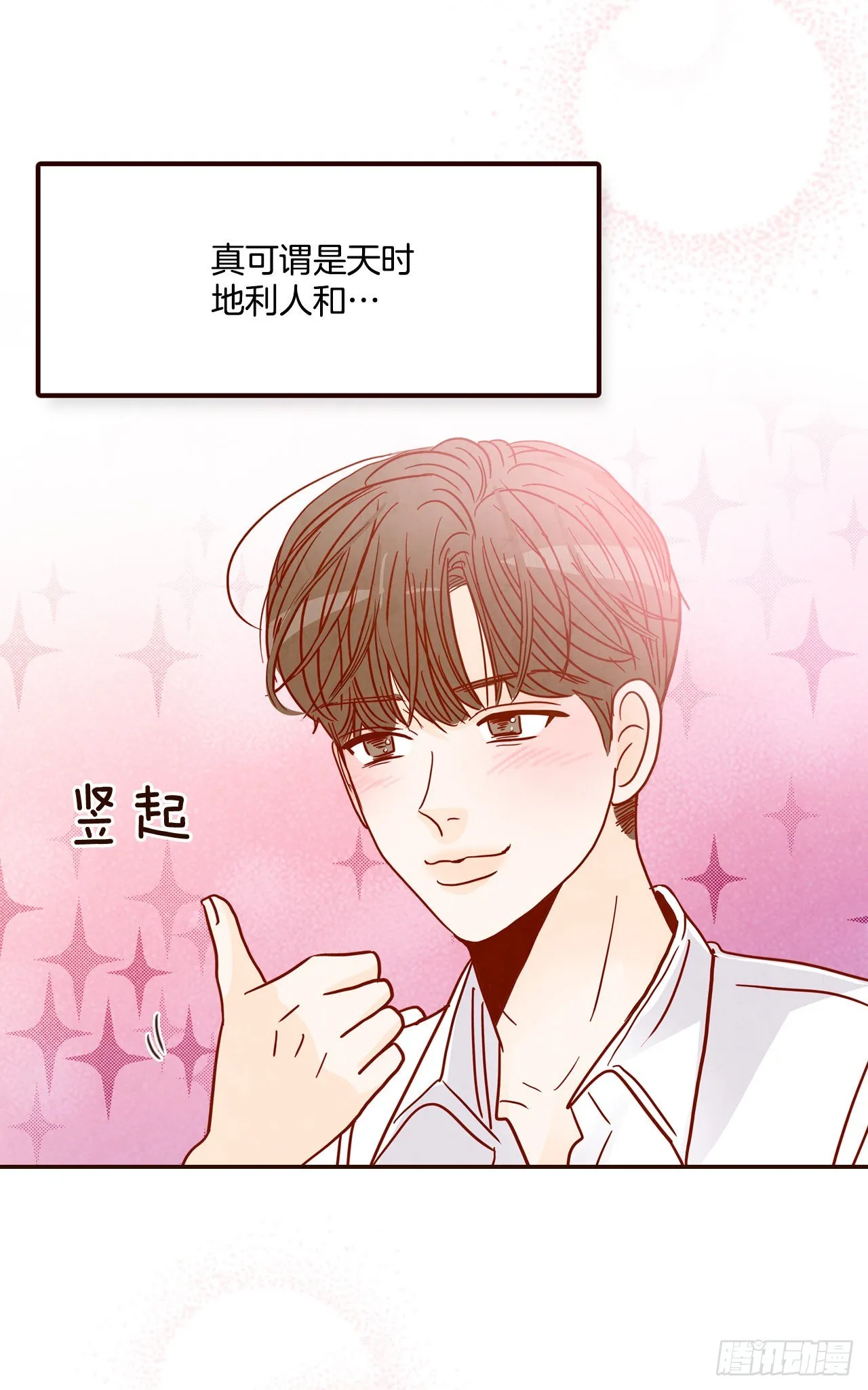56.我喜欢你 第26页