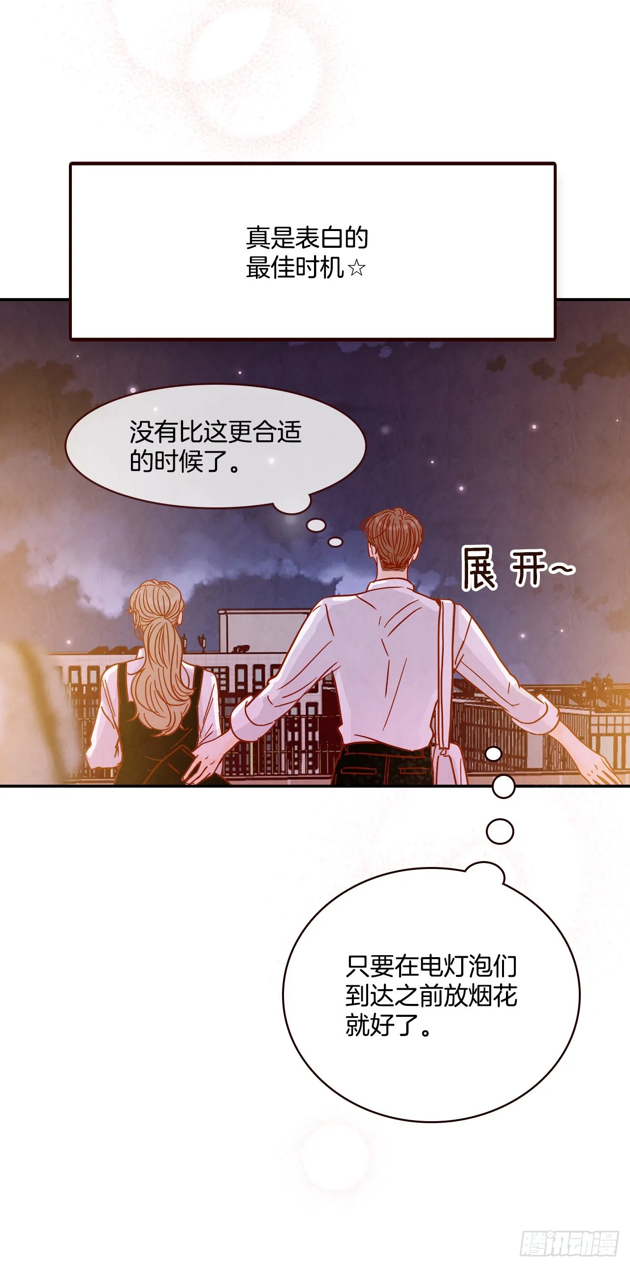 56.我喜欢你 第27页