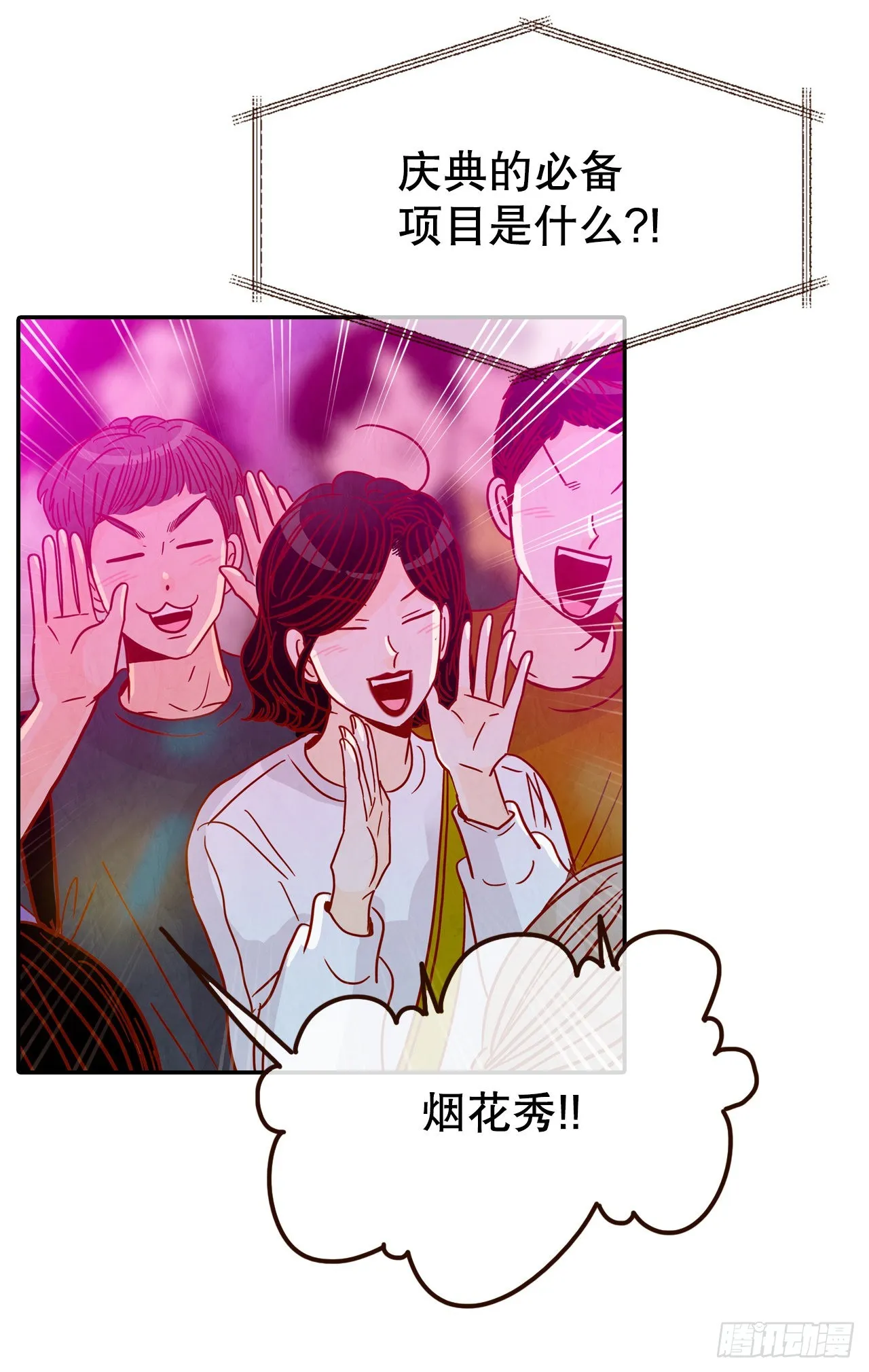 56.我喜欢你 第32页