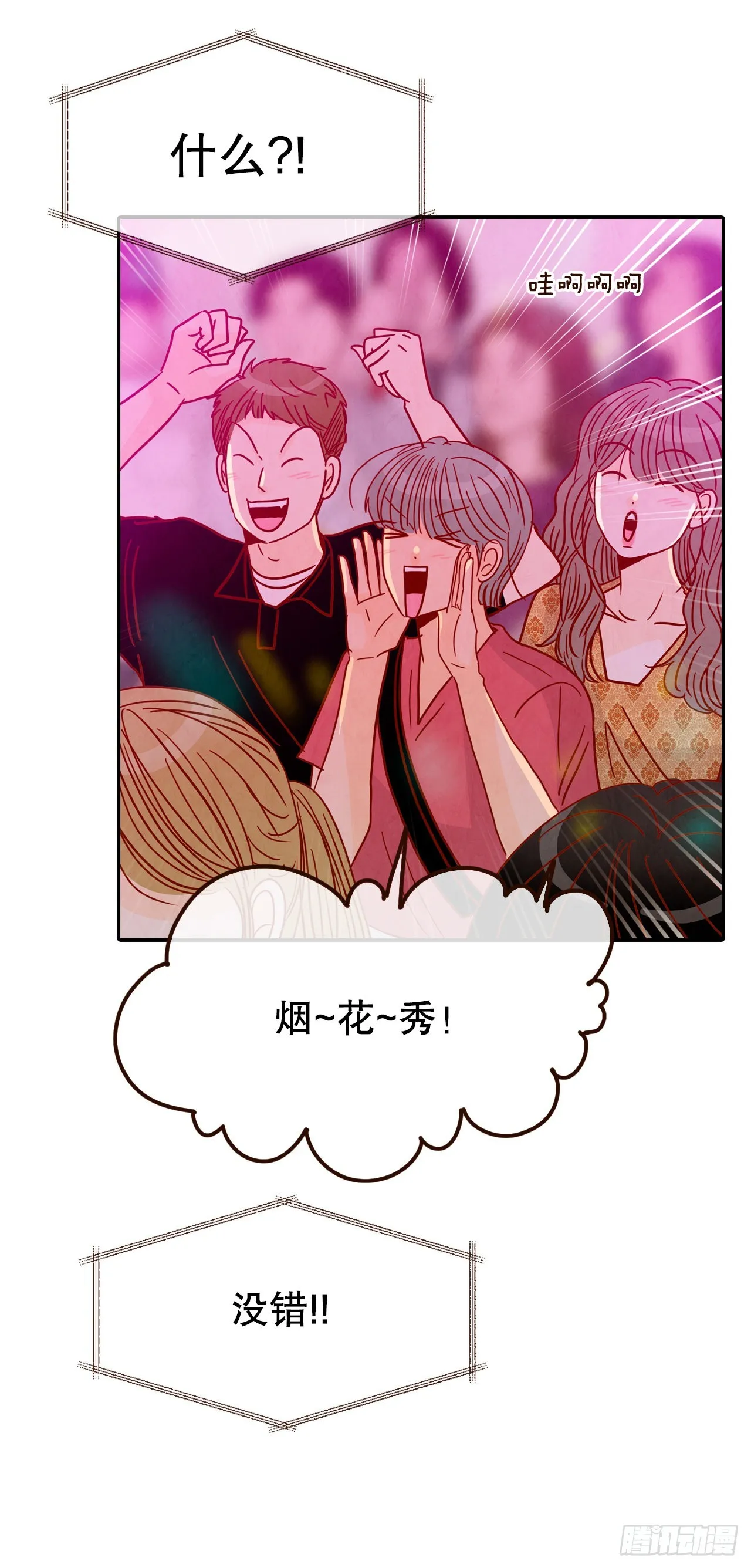 56.我喜欢你 第33页