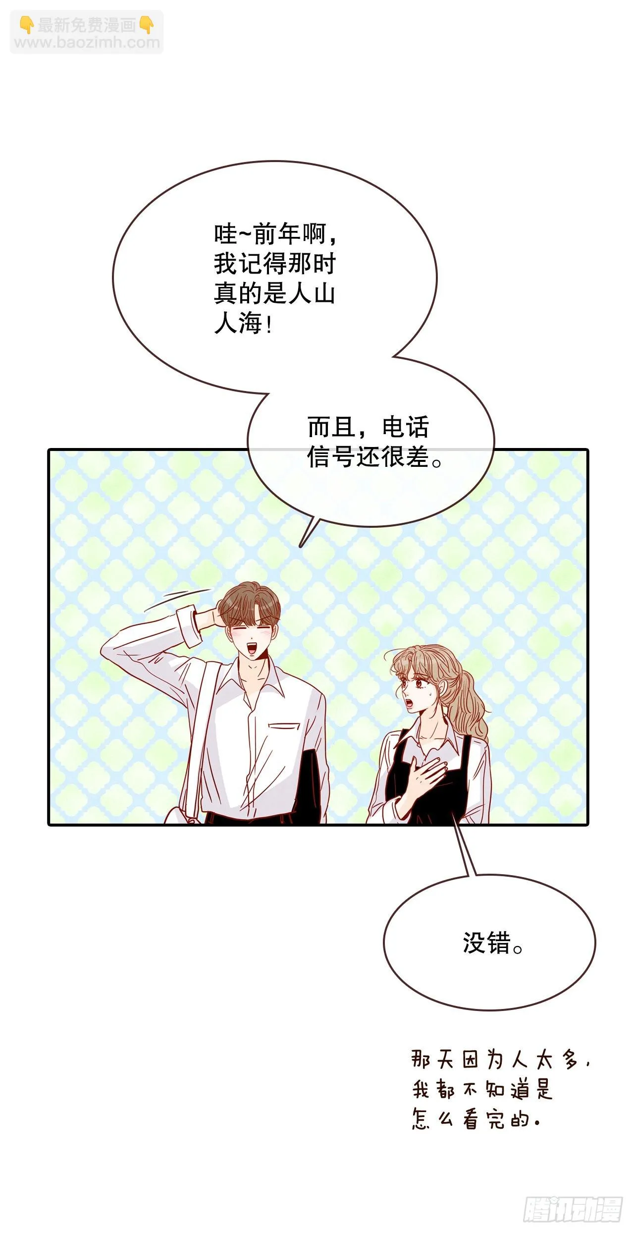 56.我喜欢你 第39页