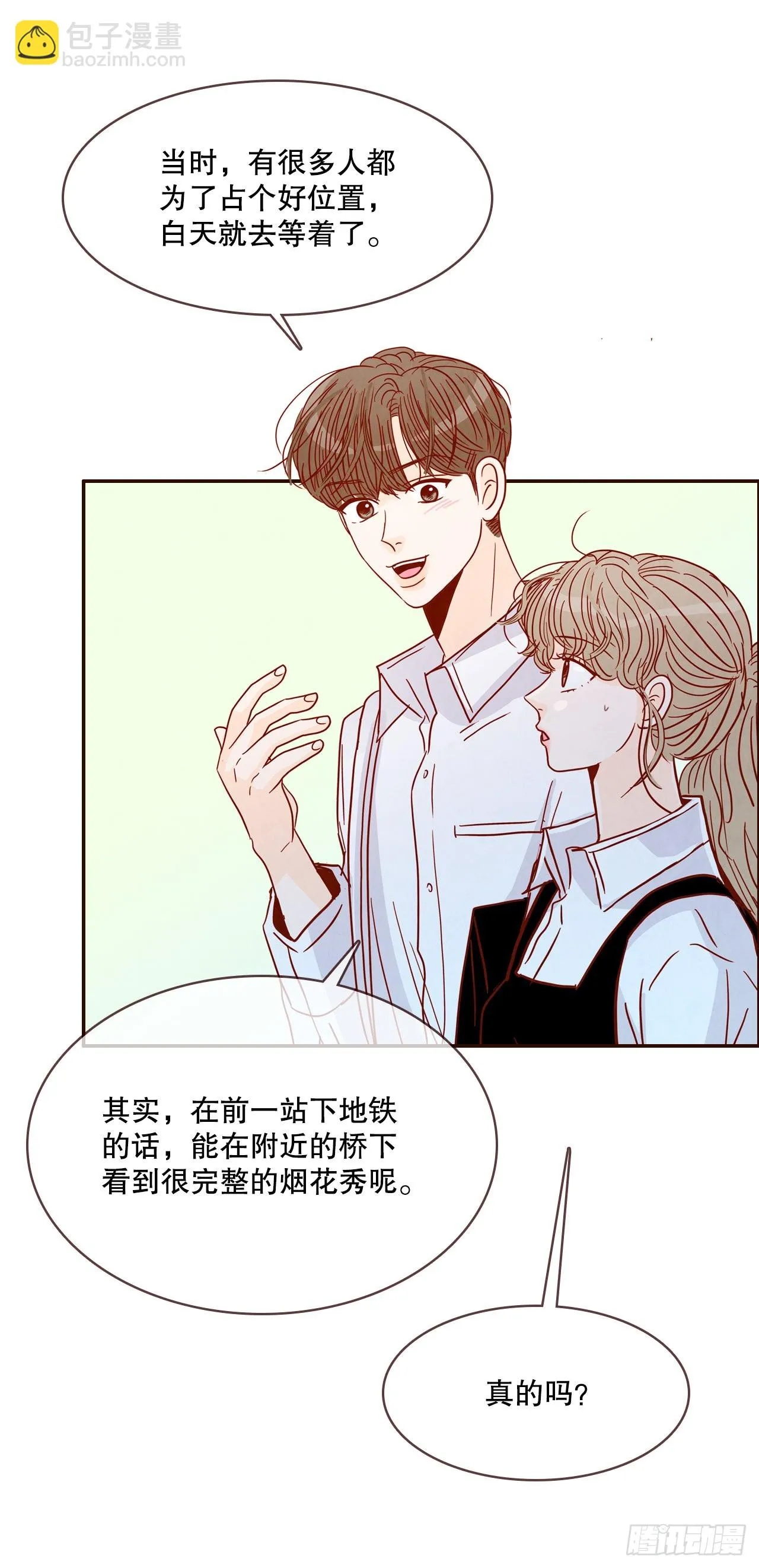 56.我喜欢你 第40页