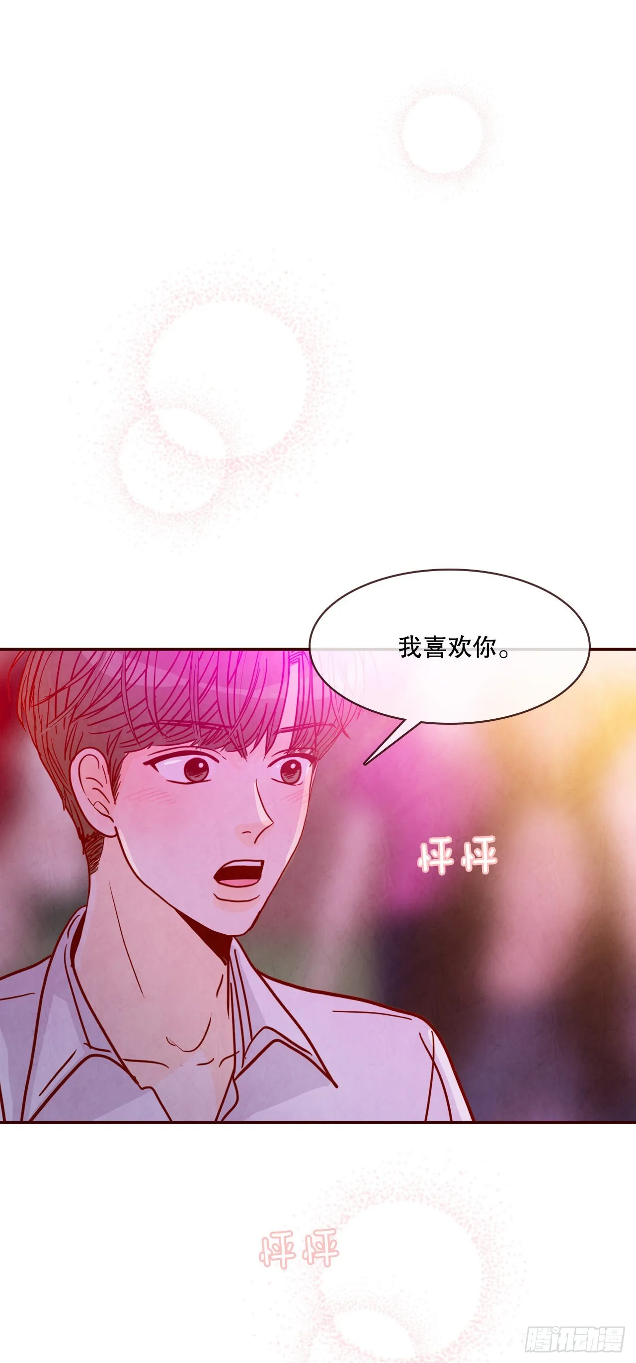 57.最差劲的表白 第1页