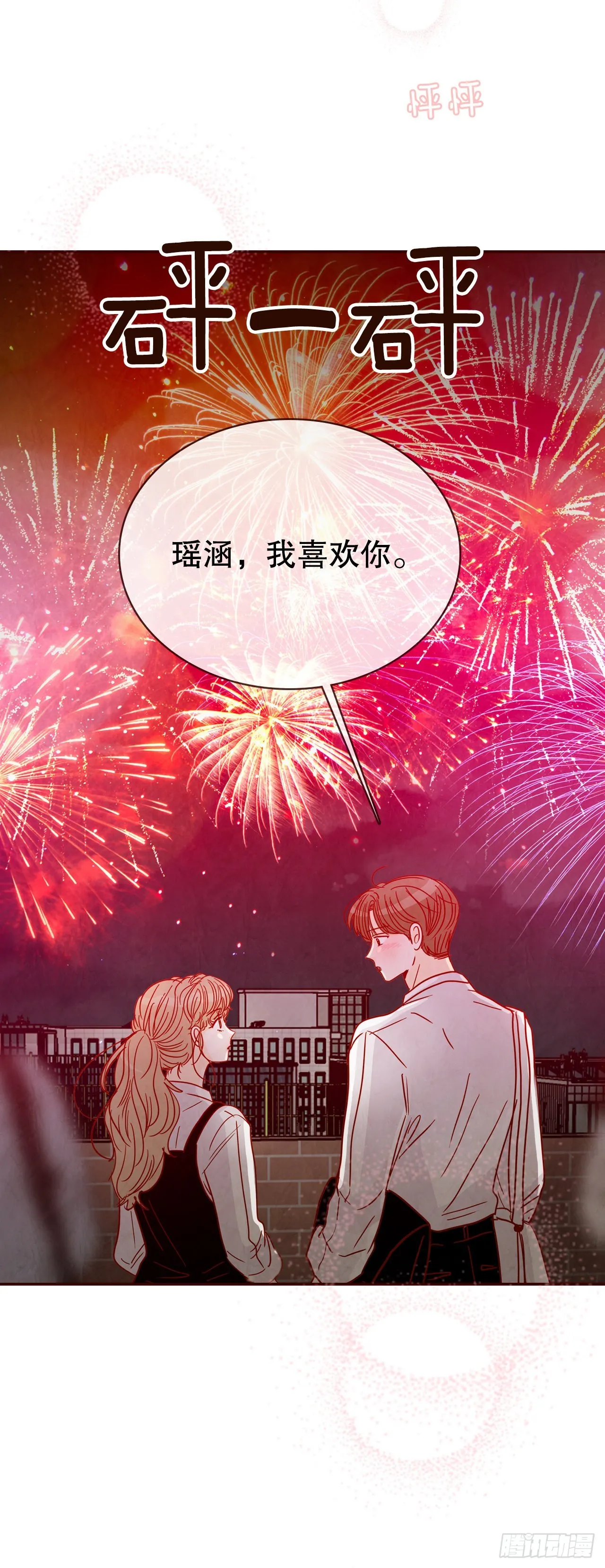 57.最差劲的表白 第3页