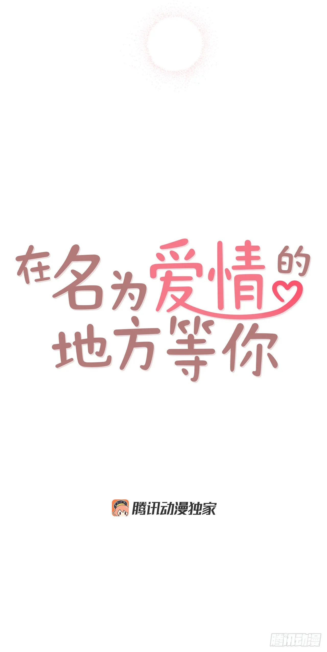 57.最差劲的表白 第4页