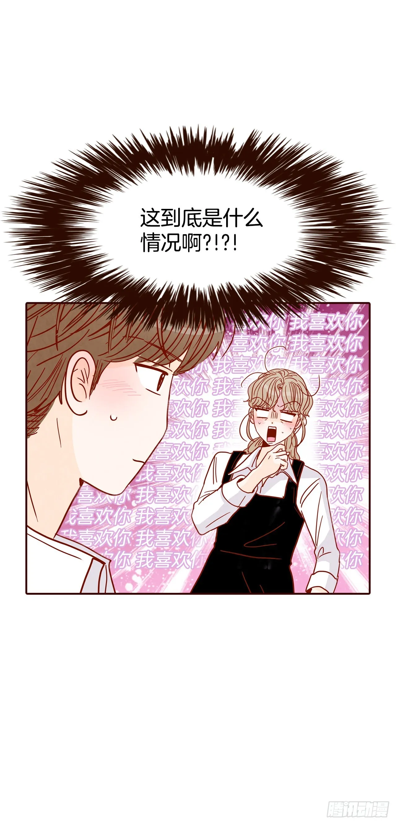 57.最差劲的表白 第8页
