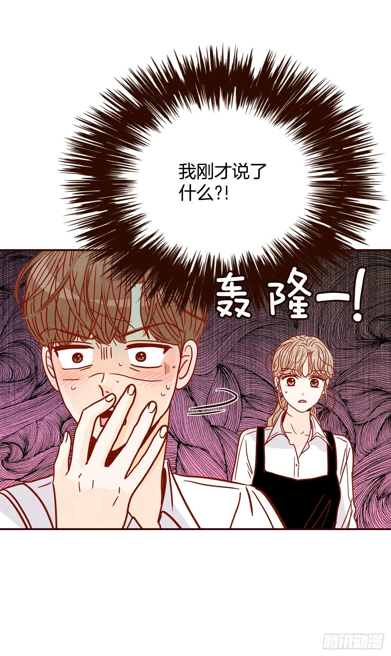 57.最差劲的表白 第16页
