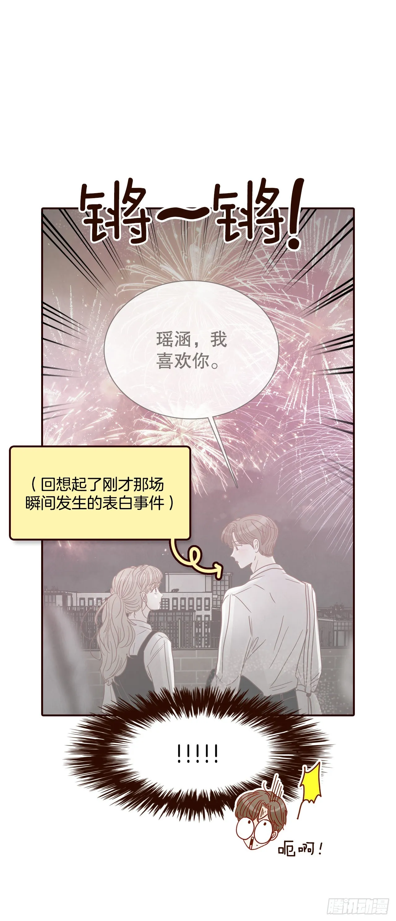 57.最差劲的表白 第17页