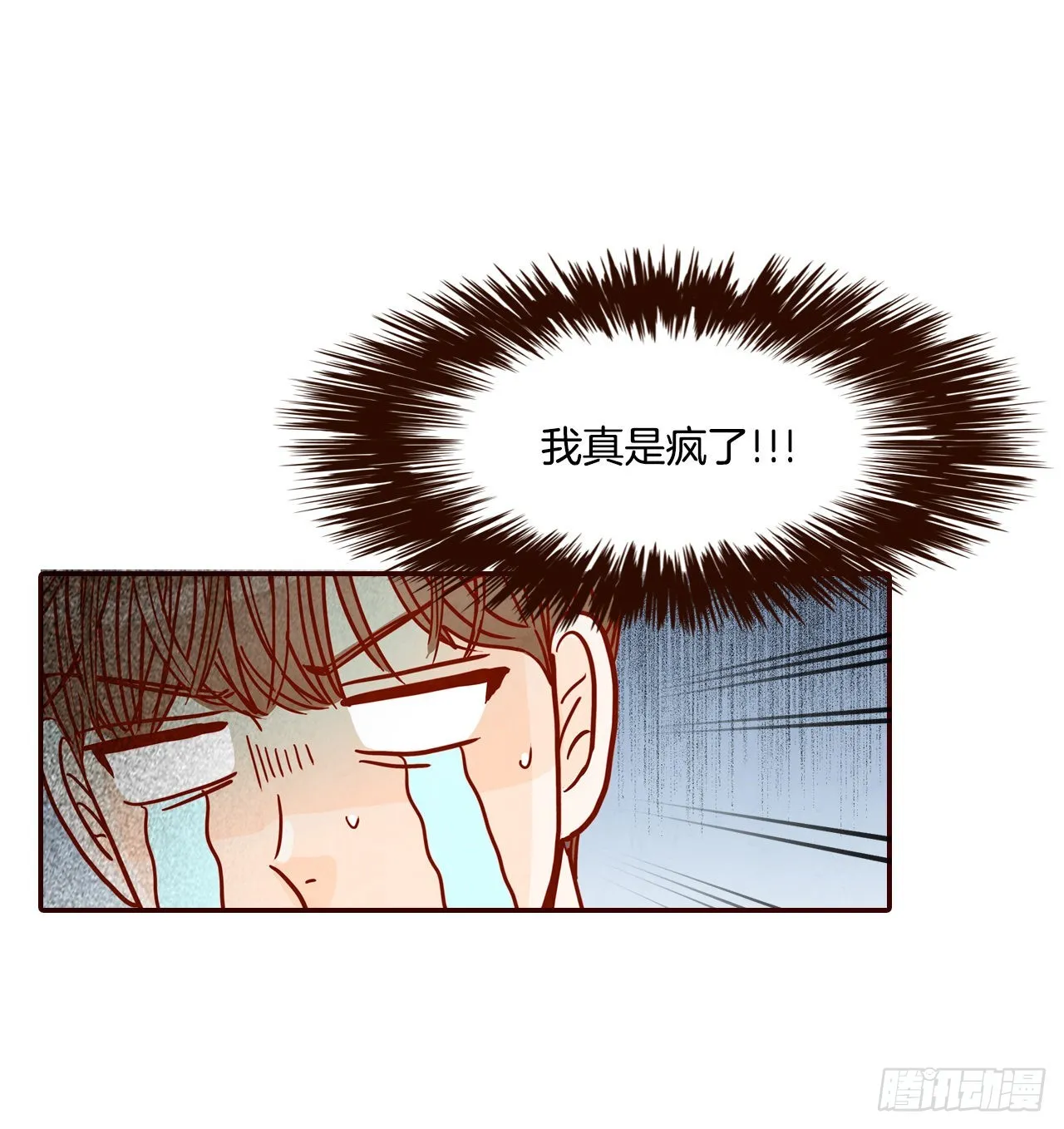 57.最差劲的表白 第18页