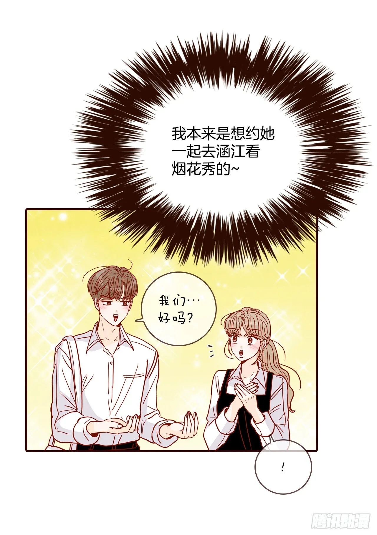 57.最差劲的表白 第19页