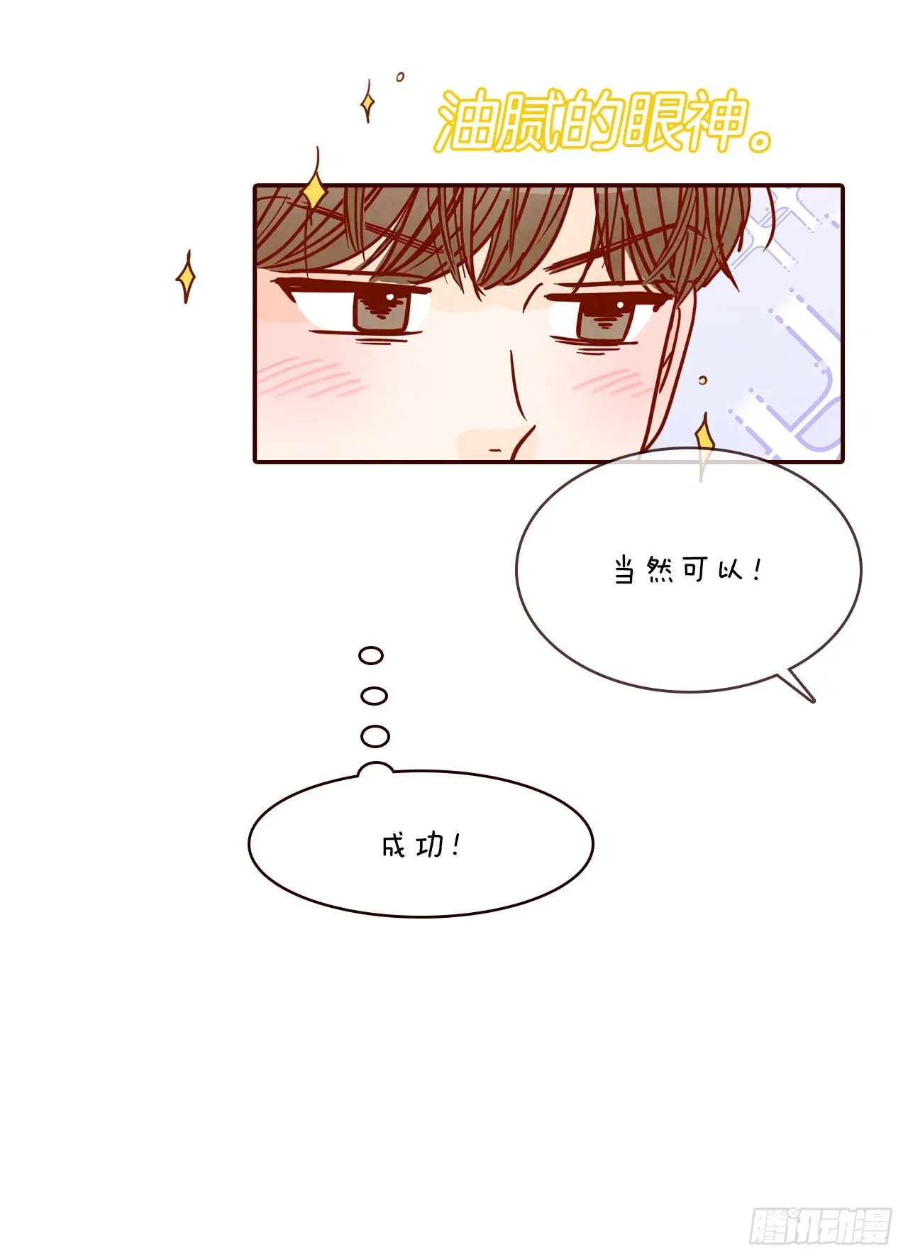 57.最差劲的表白 第20页