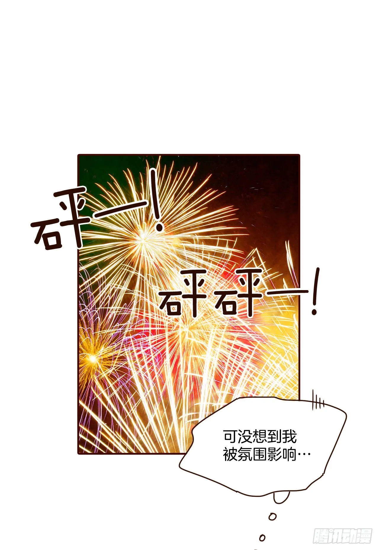 57.最差劲的表白 第21页