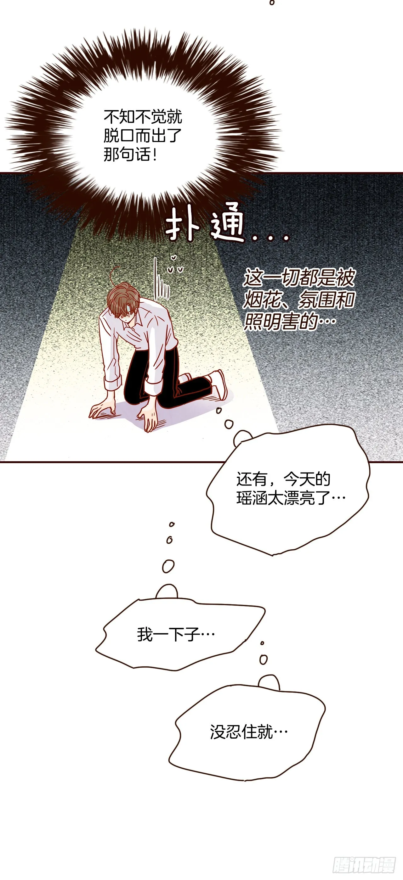57.最差劲的表白 第22页