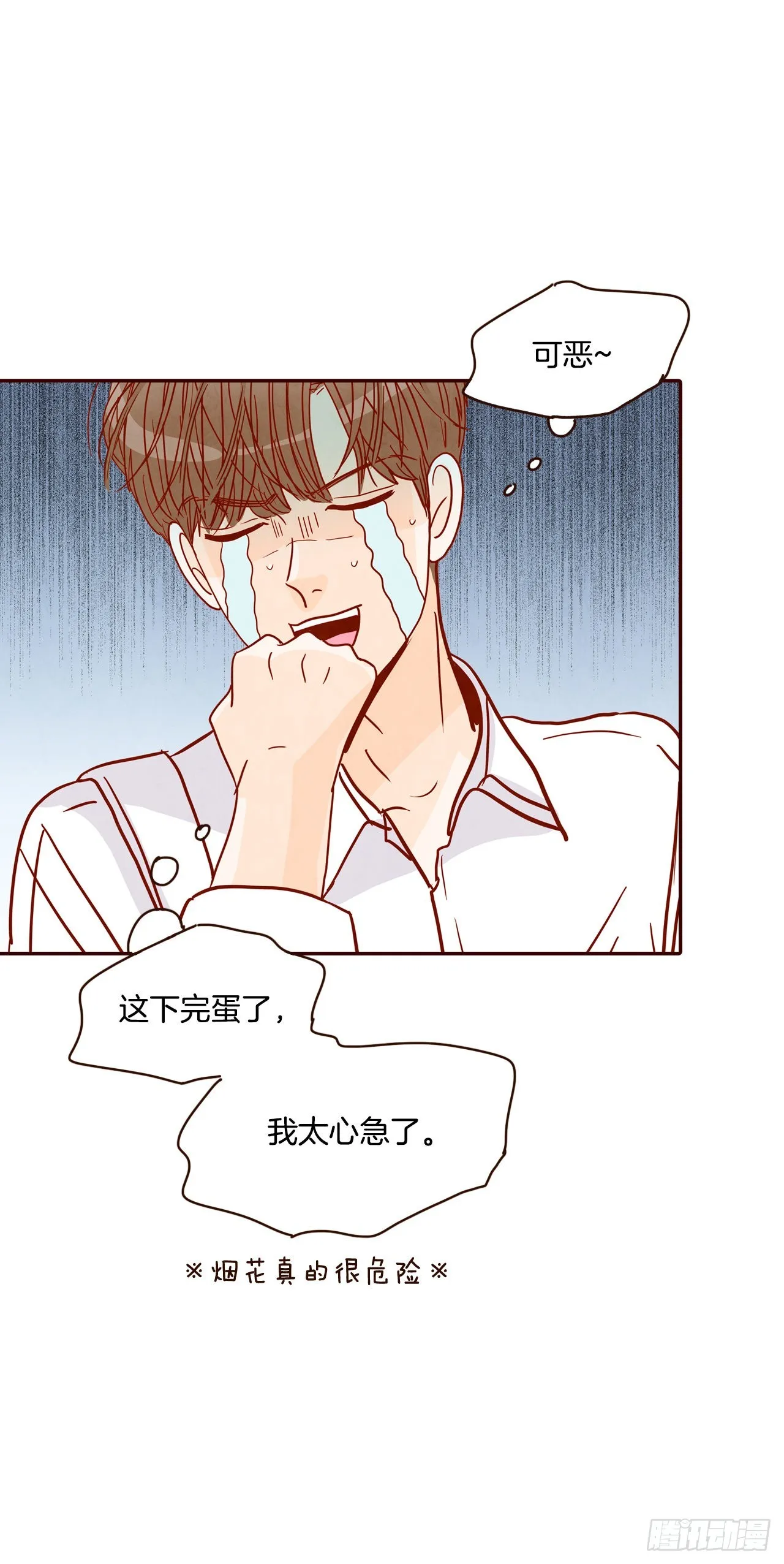 57.最差劲的表白 第23页