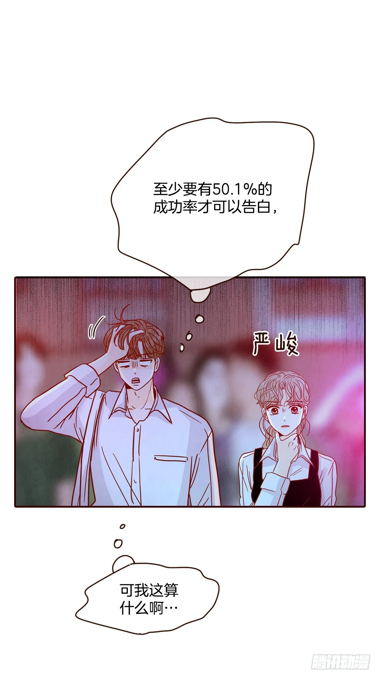 57.最差劲的表白 第24页