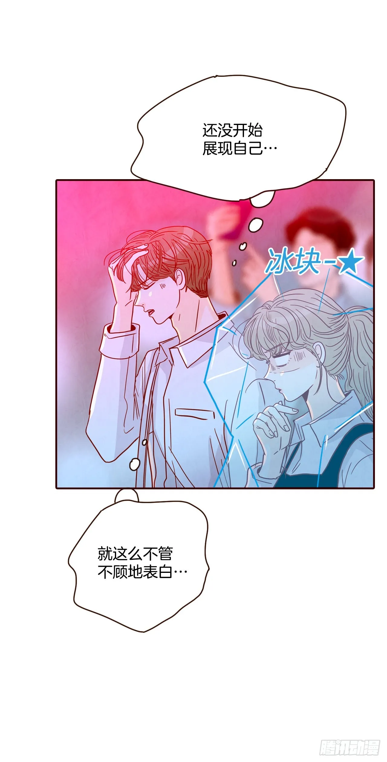 57.最差劲的表白 第25页