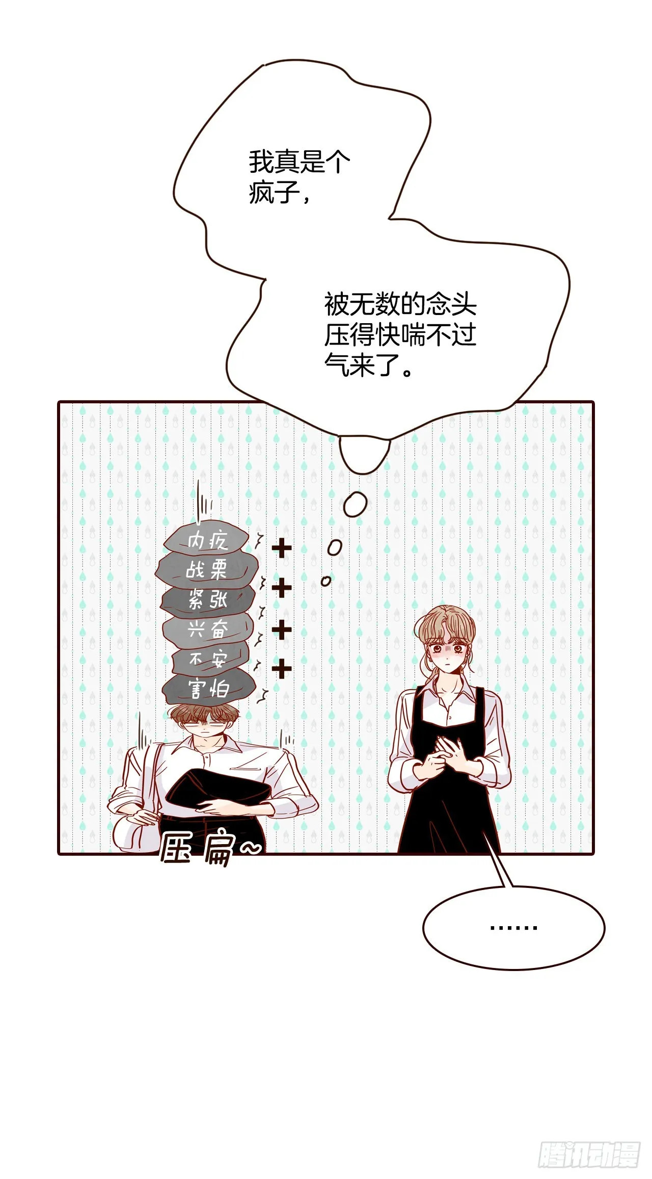 57.最差劲的表白 第27页