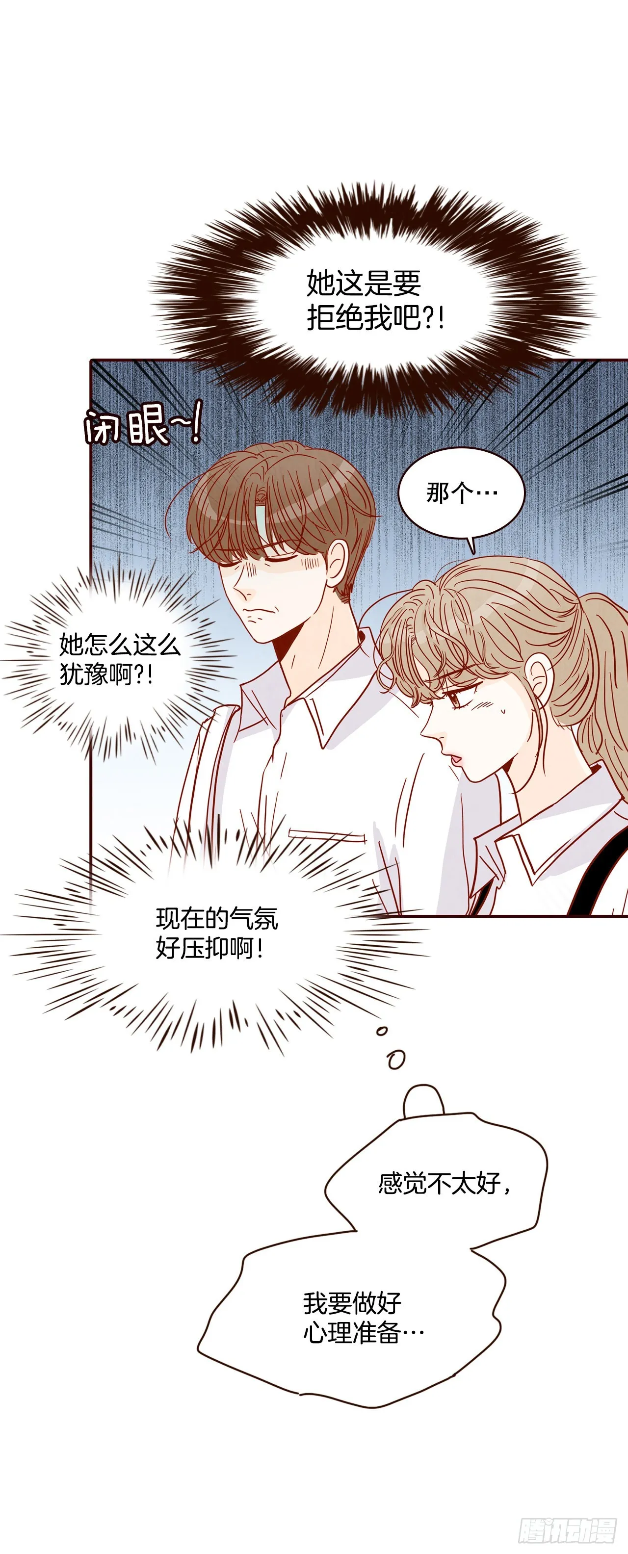 57.最差劲的表白 第33页