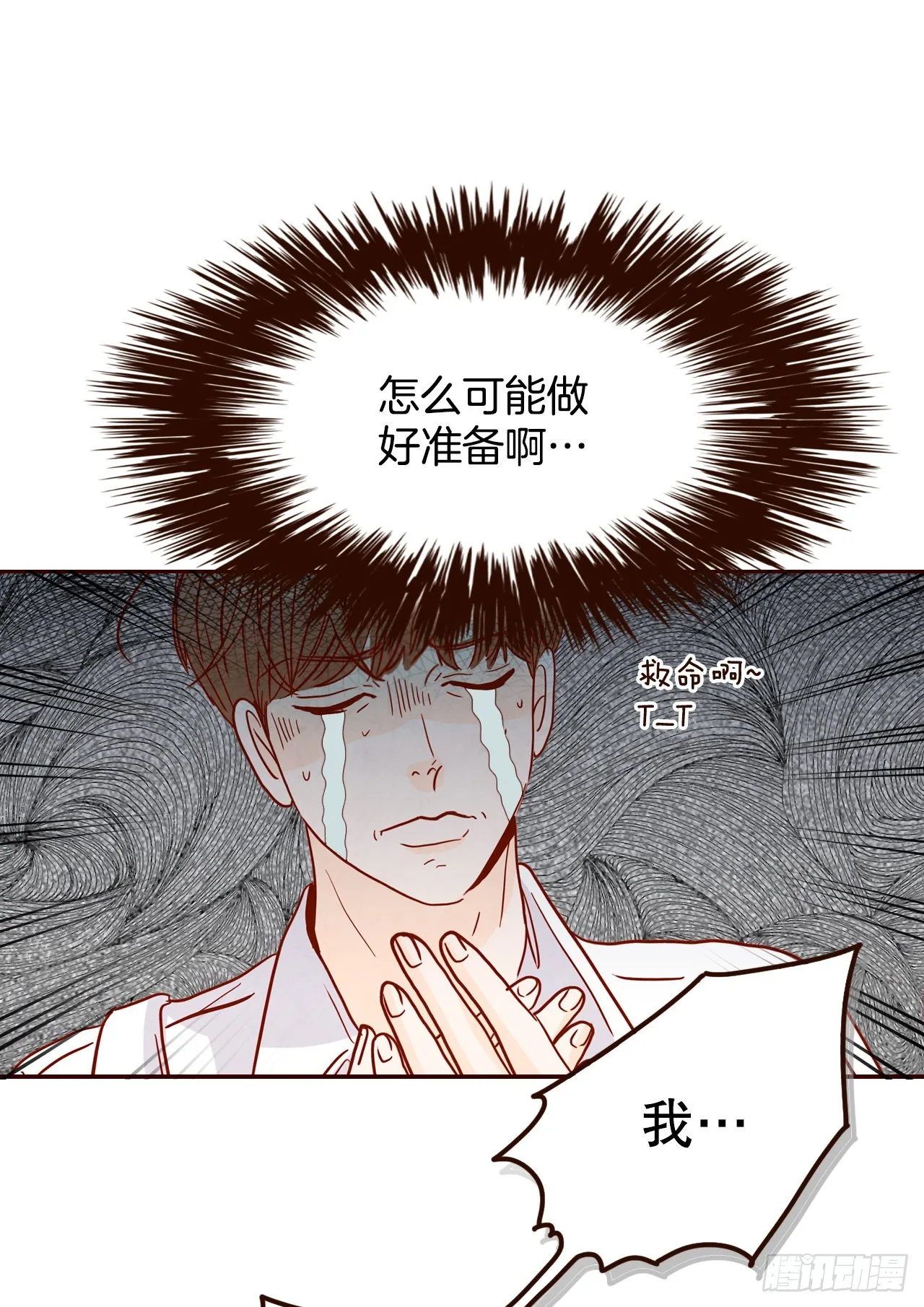57.最差劲的表白 第34页
