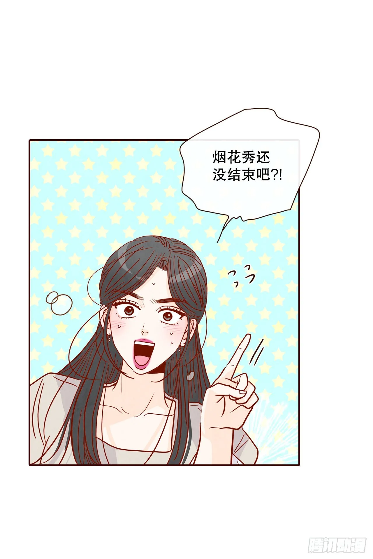 57.最差劲的表白 第38页