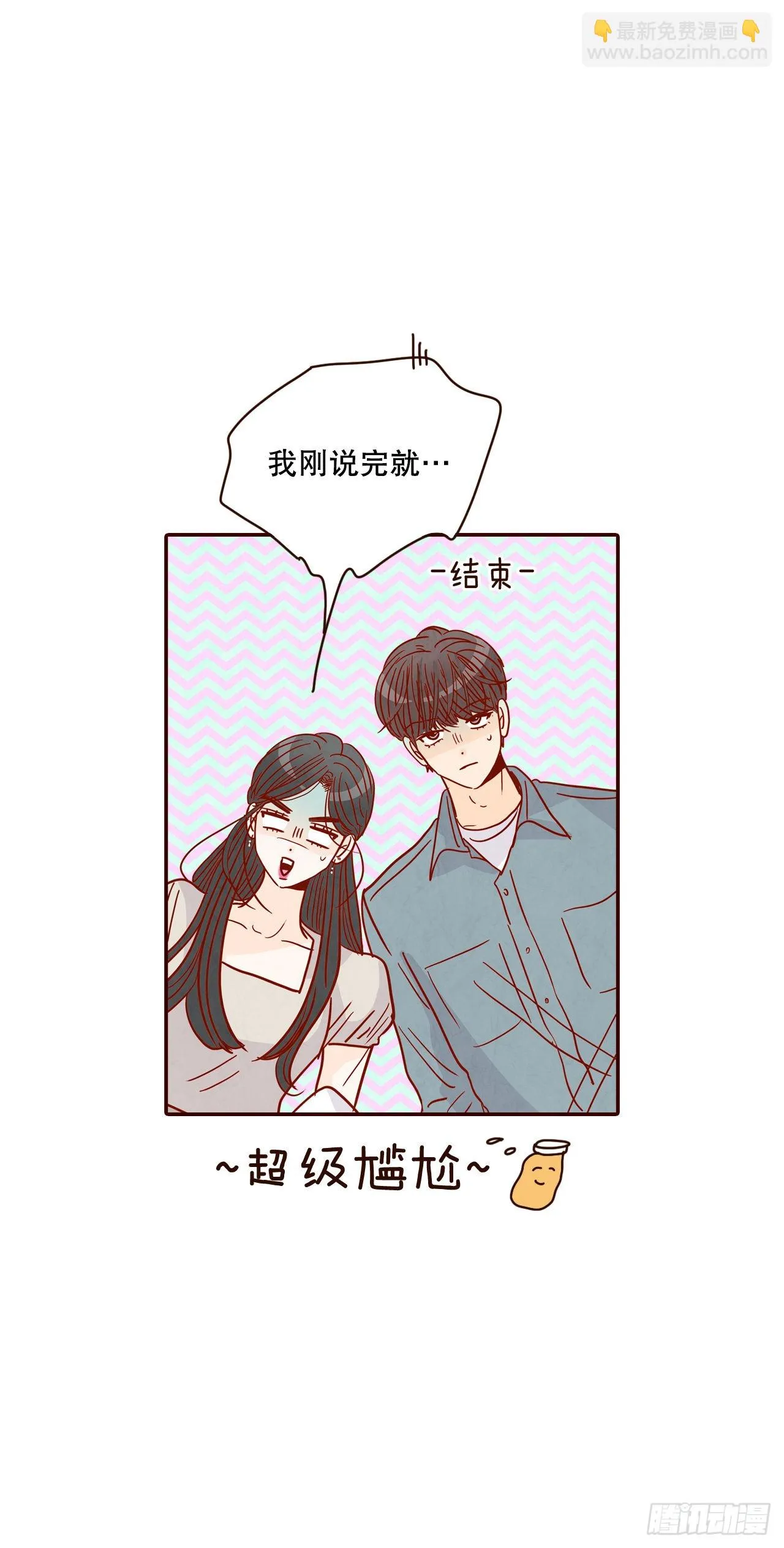 57.最差劲的表白 第40页