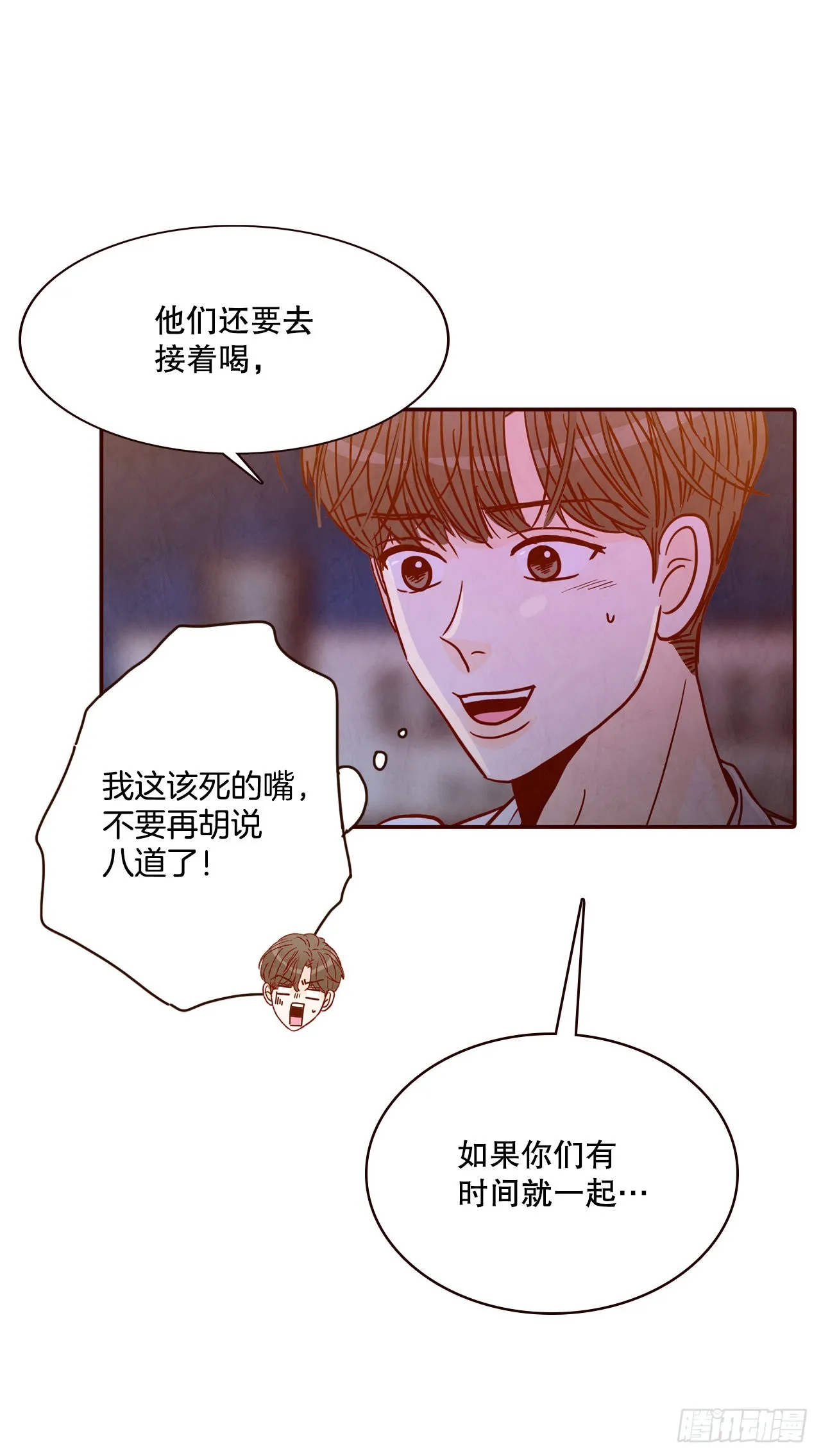 57.最差劲的表白 第45页