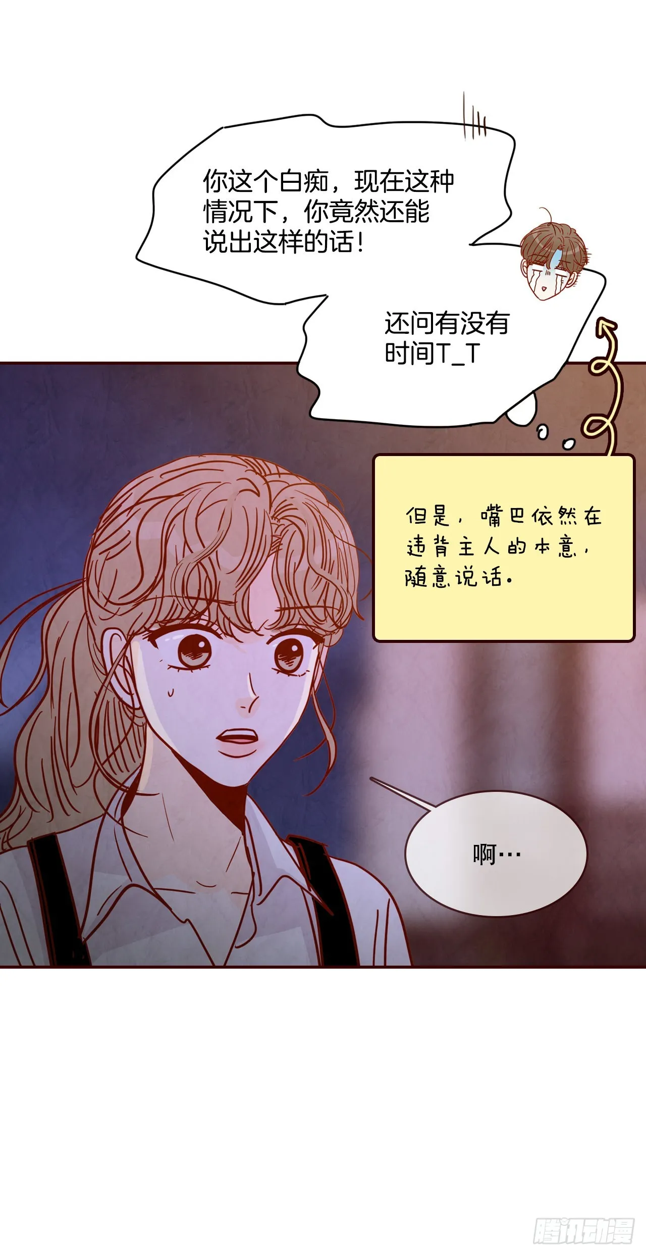 57.最差劲的表白 第46页