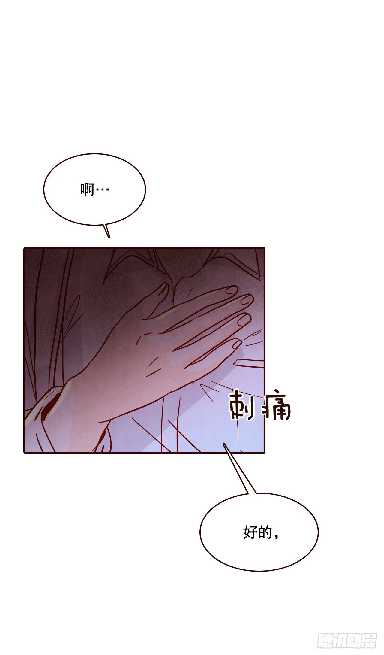 57.最差劲的表白 第50页