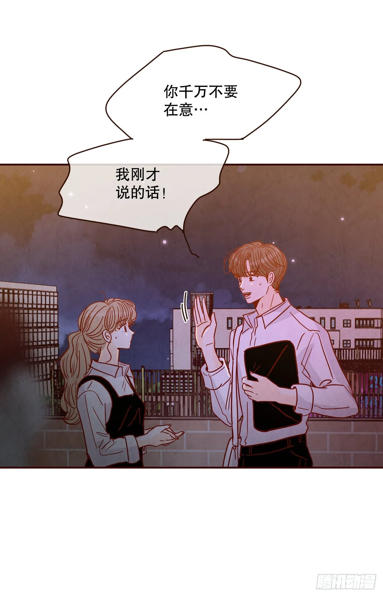 57.最差劲的表白 第54页
