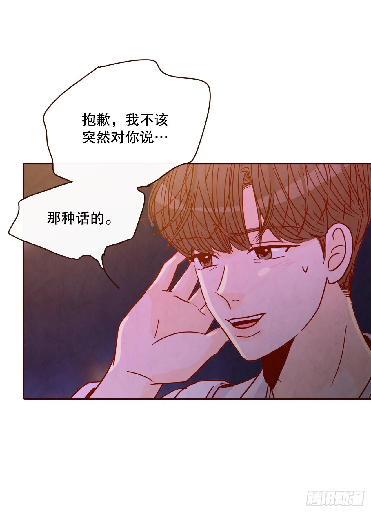 57.最差劲的表白 第55页