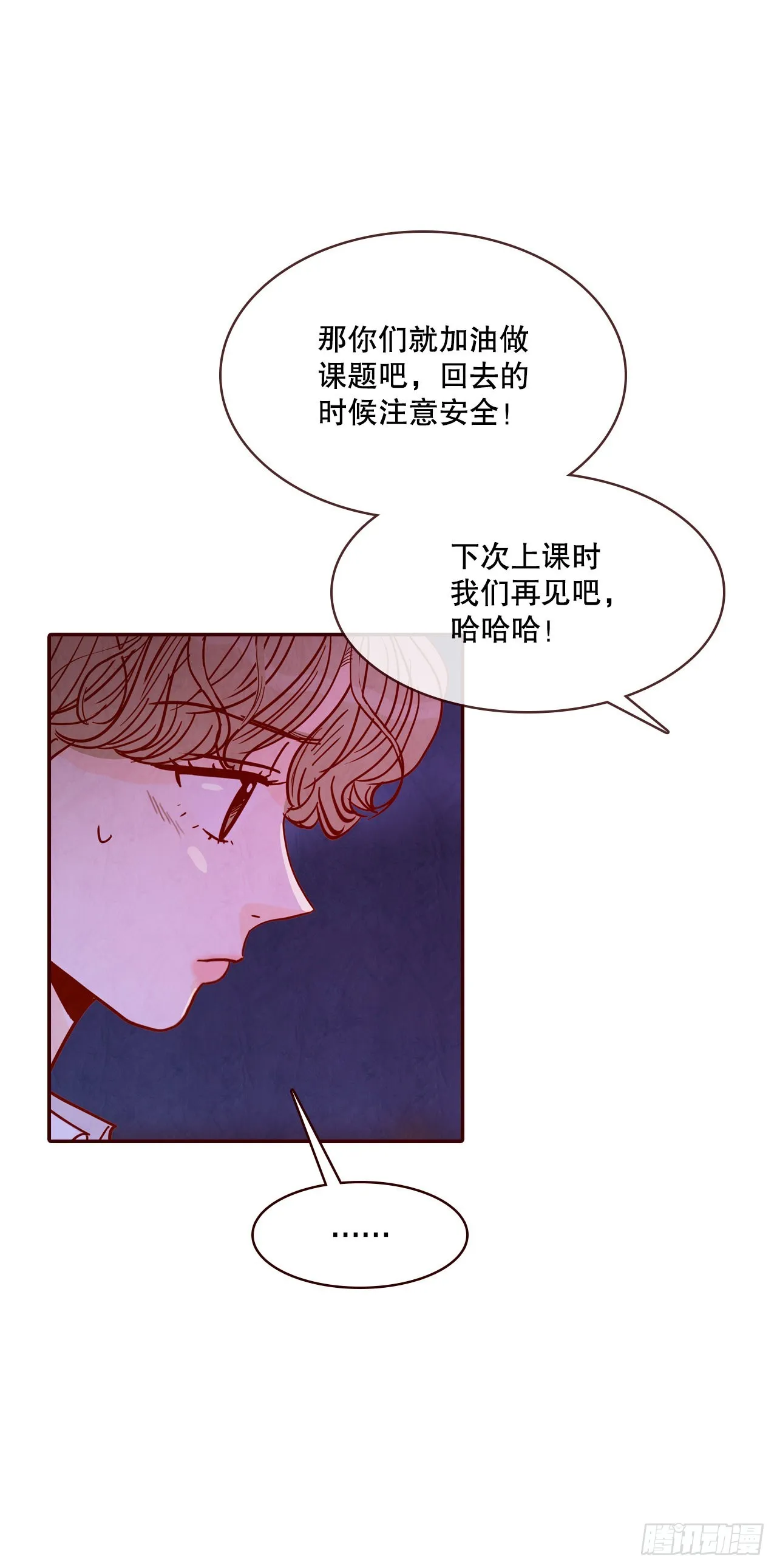 57.最差劲的表白 第58页