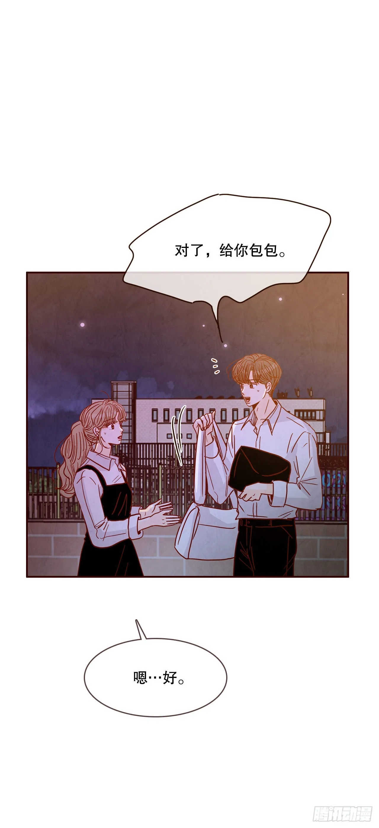 57.最差劲的表白 第59页