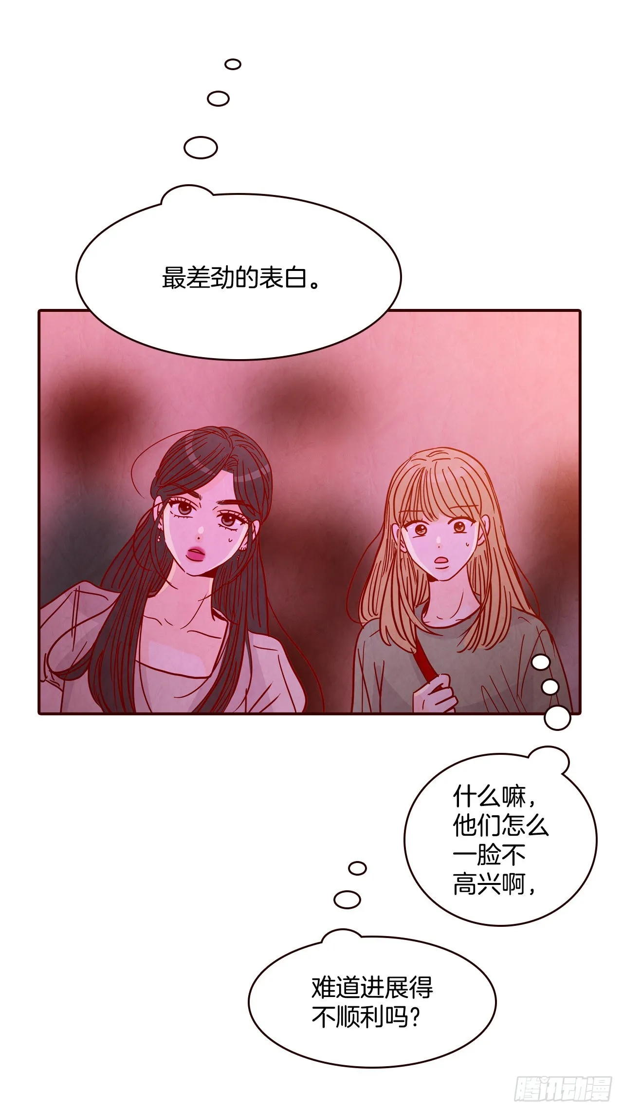 57.最差劲的表白 第65页